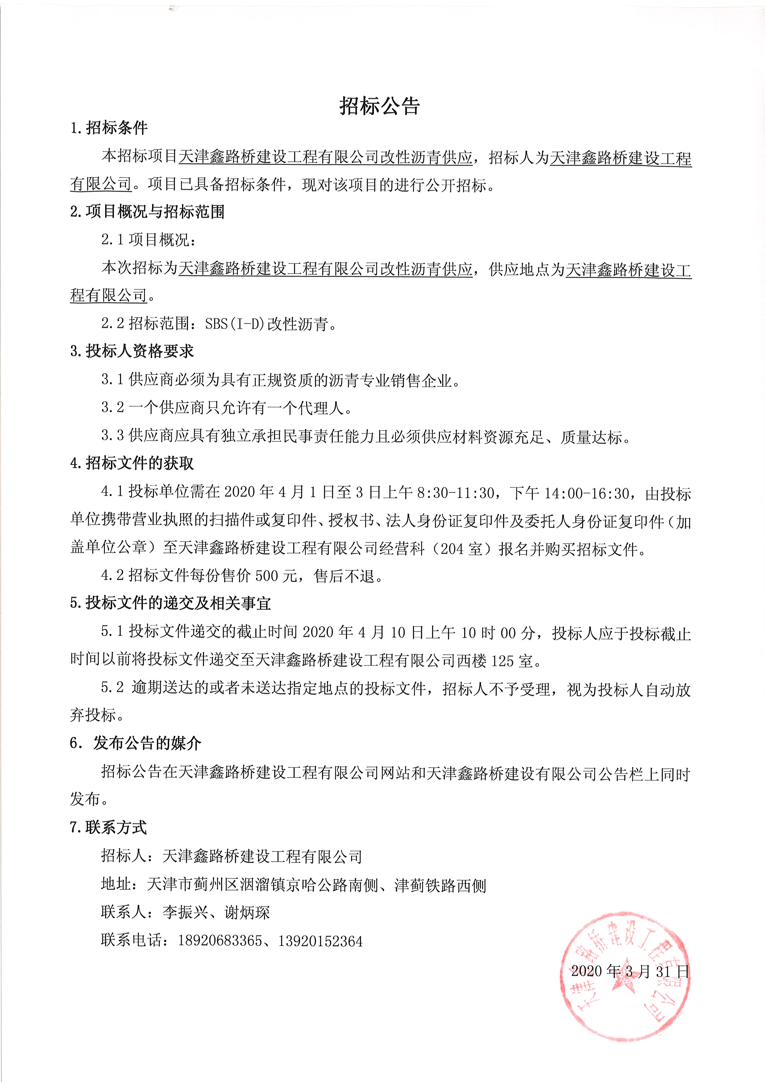 改性沥青.jpg