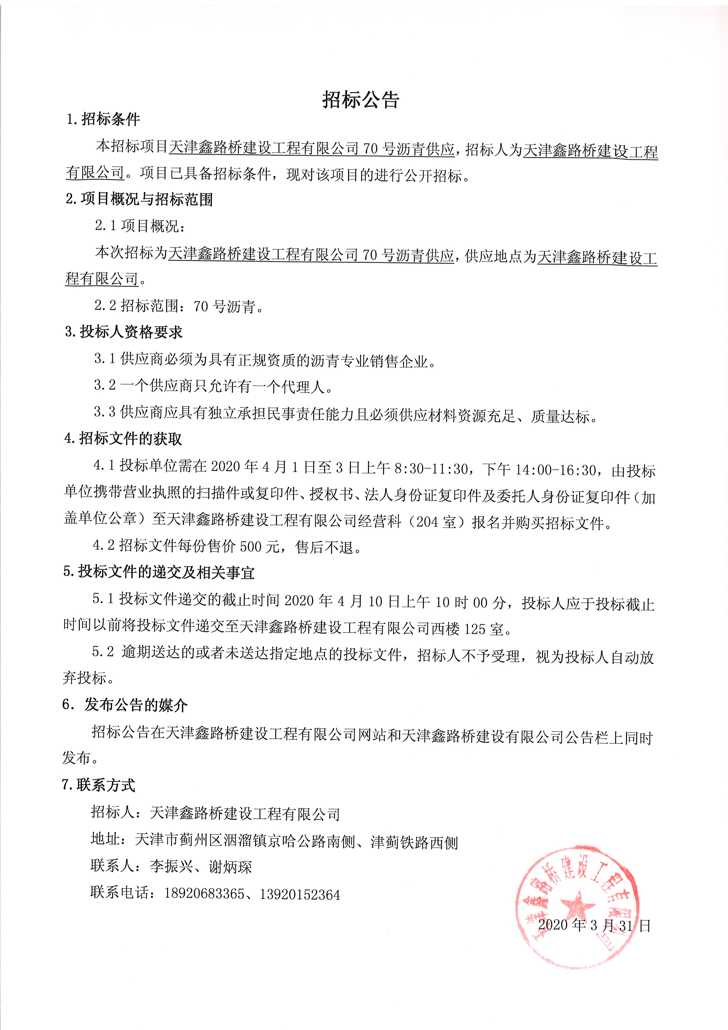 70号沥青.jpg