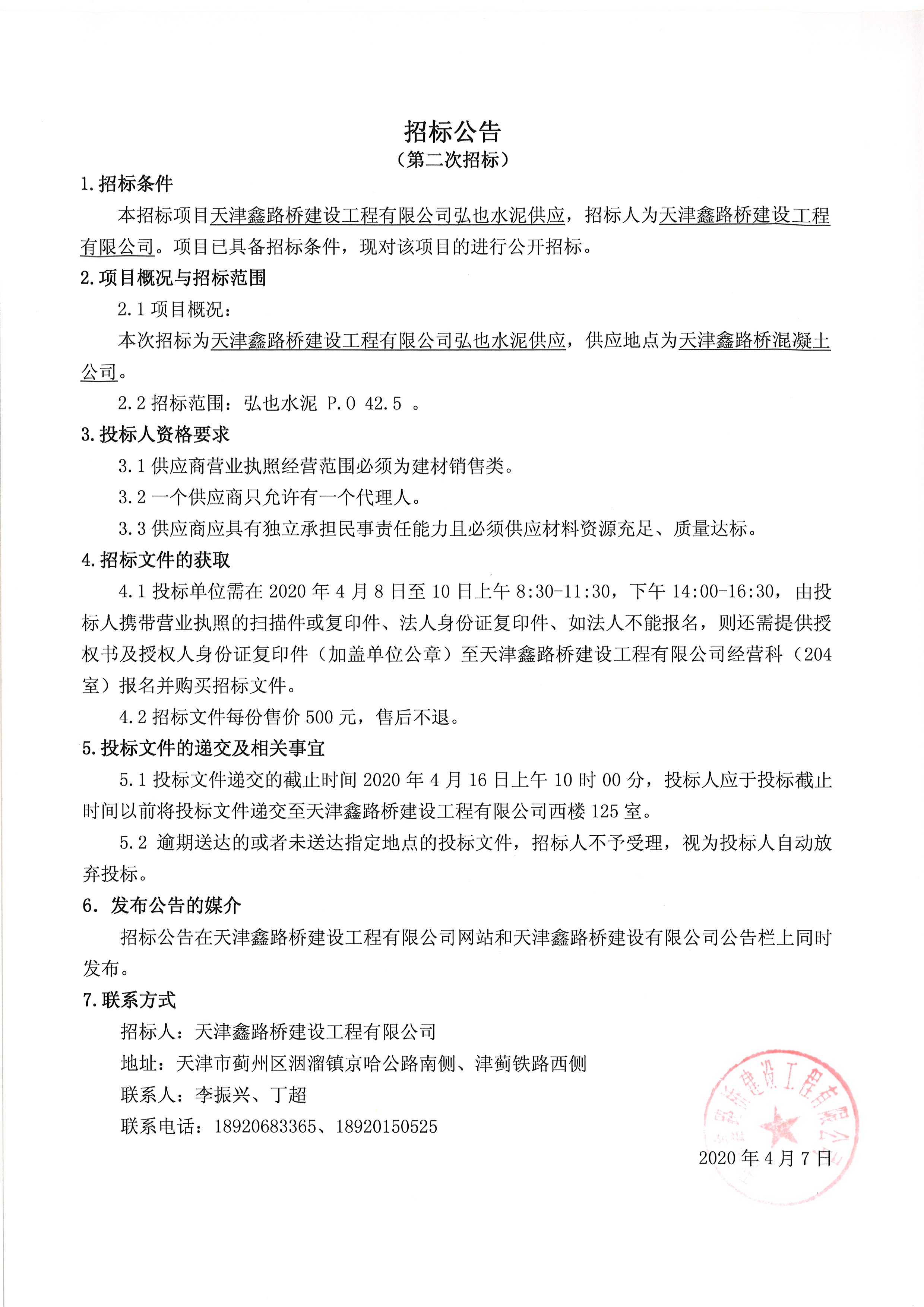 弘也水泥（第二次招标）.jpg