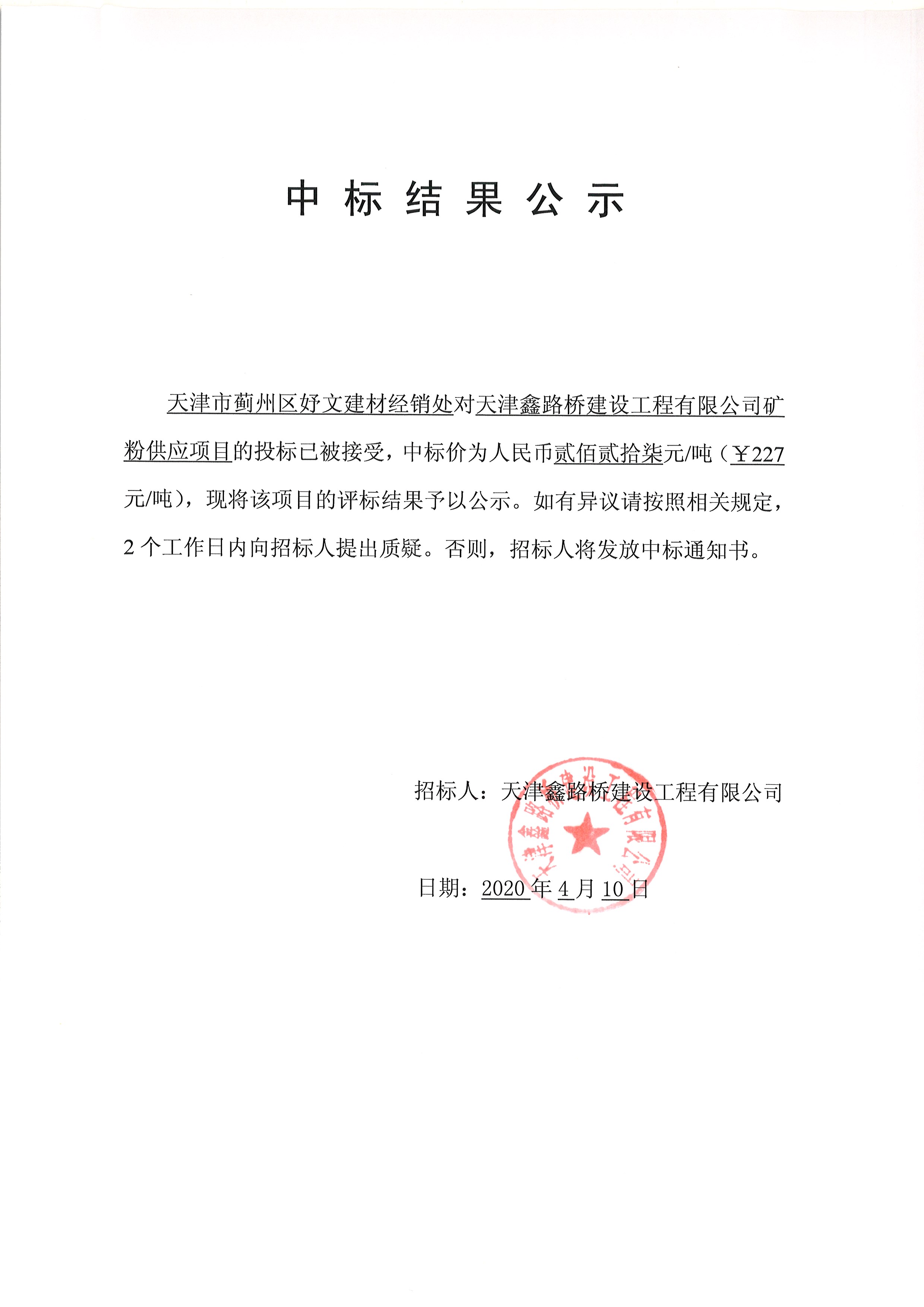 矿粉 公示.jpg