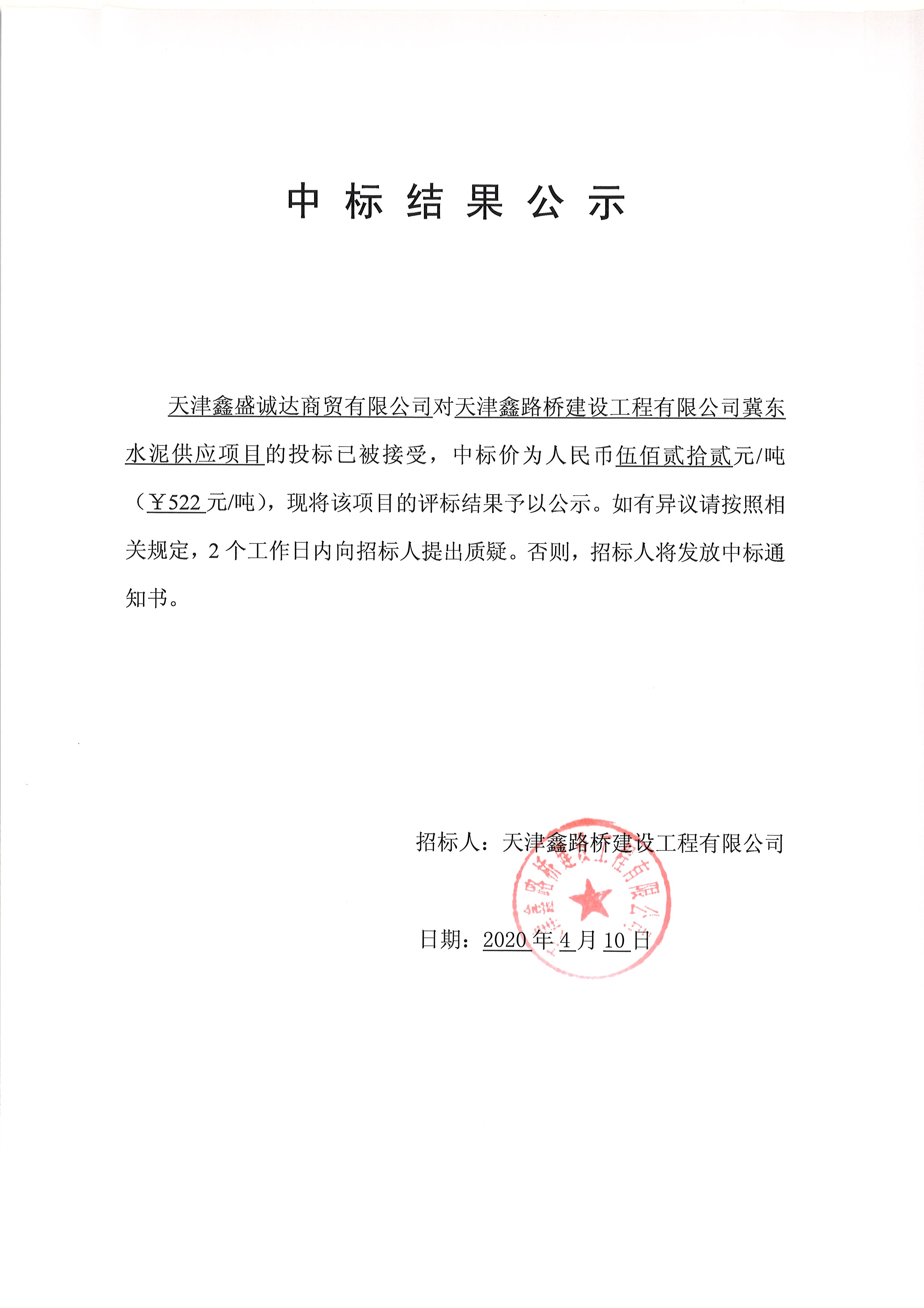冀东水泥 公示.jpg
