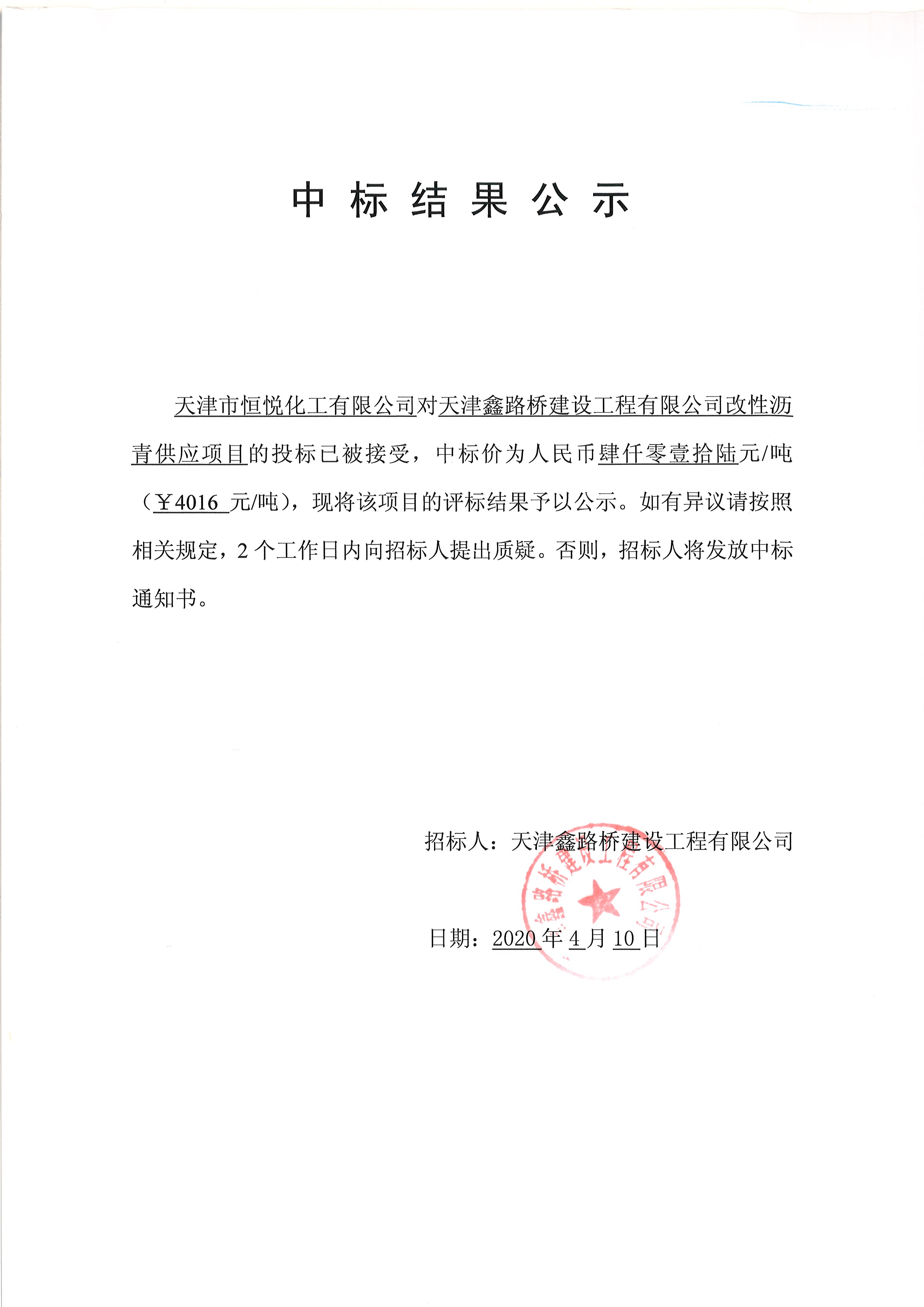 改性沥青 公示.jpg