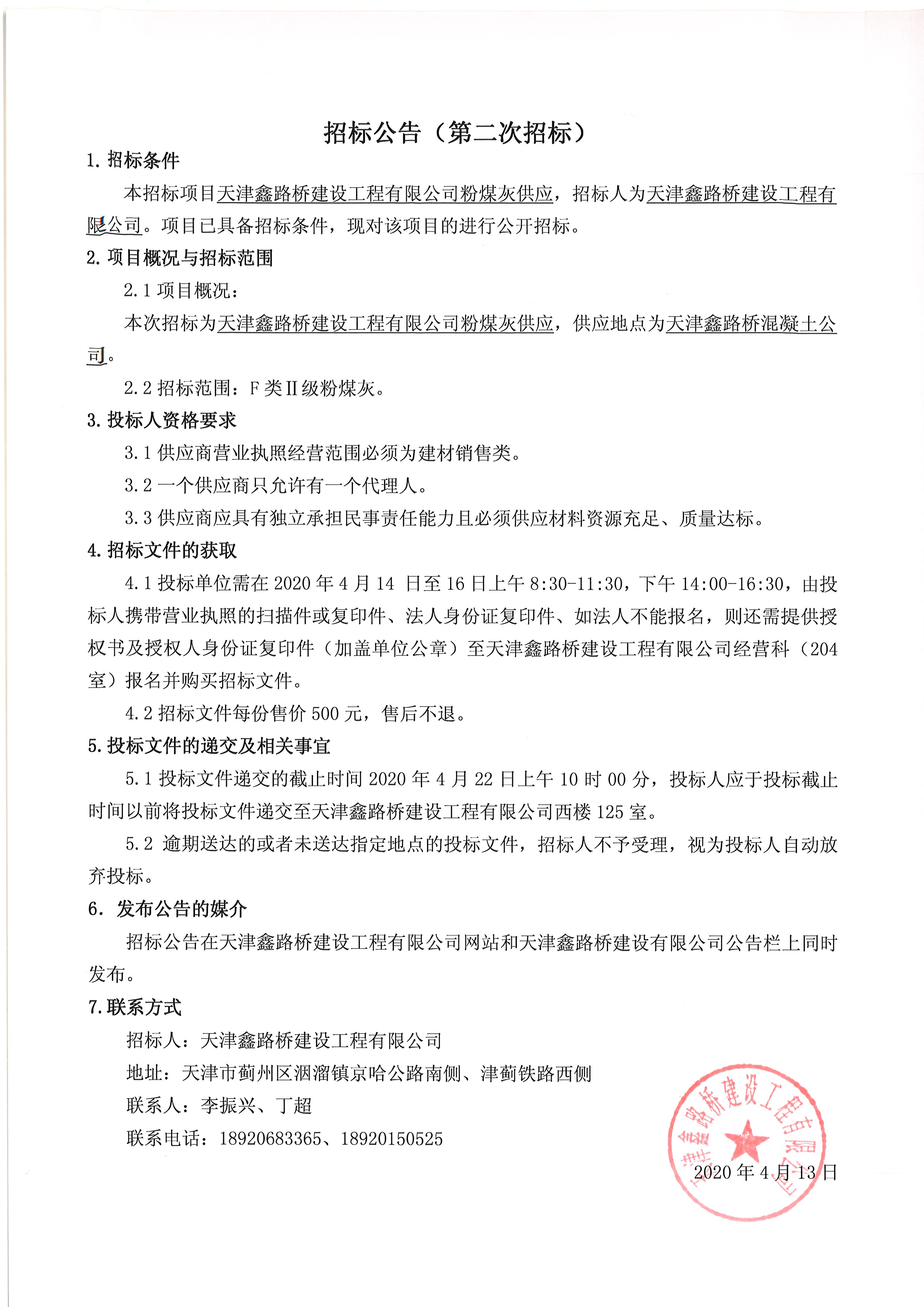 粉煤灰（第二次招标）.jpg
