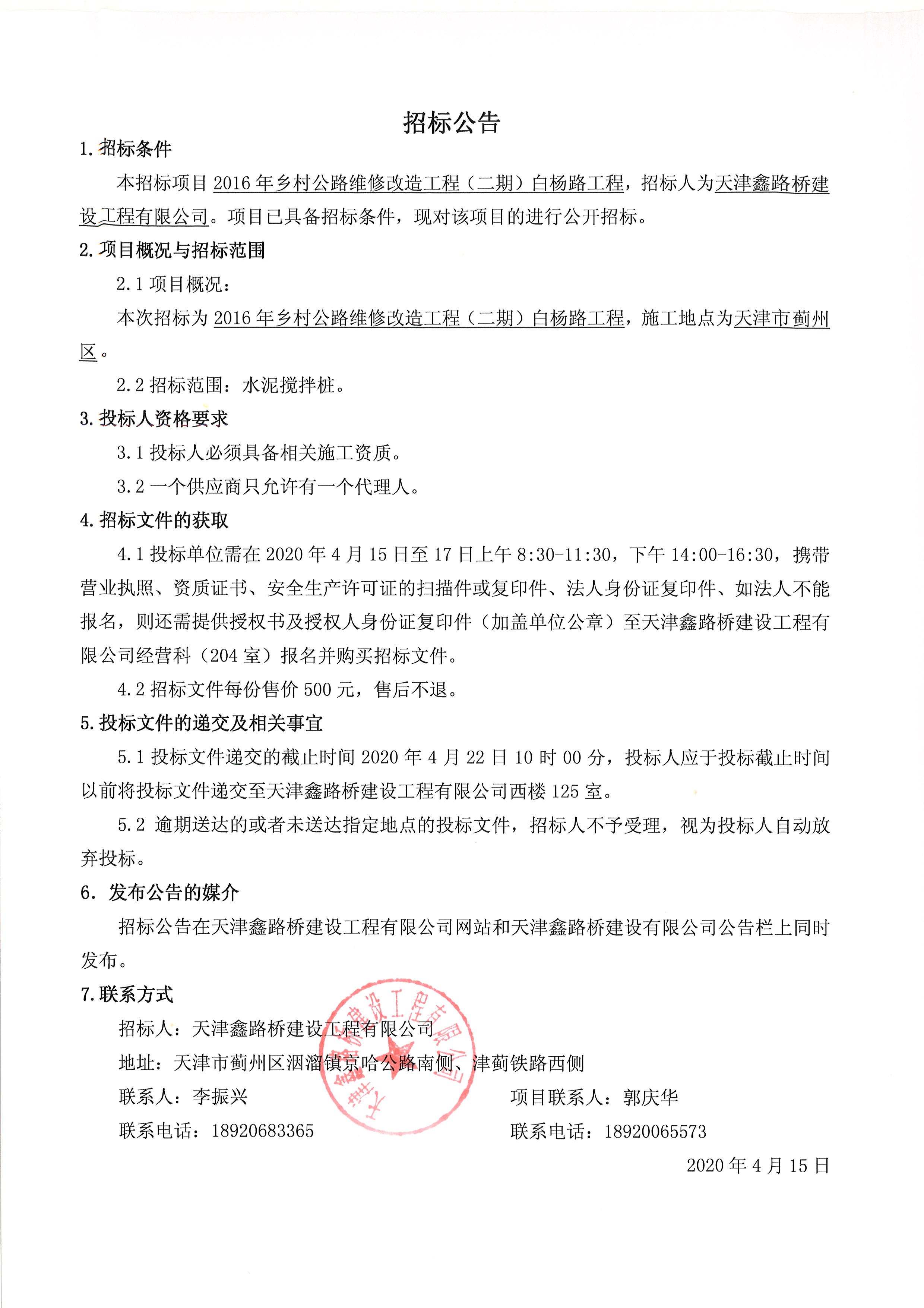白杨路水泥搅拌桩.jpg