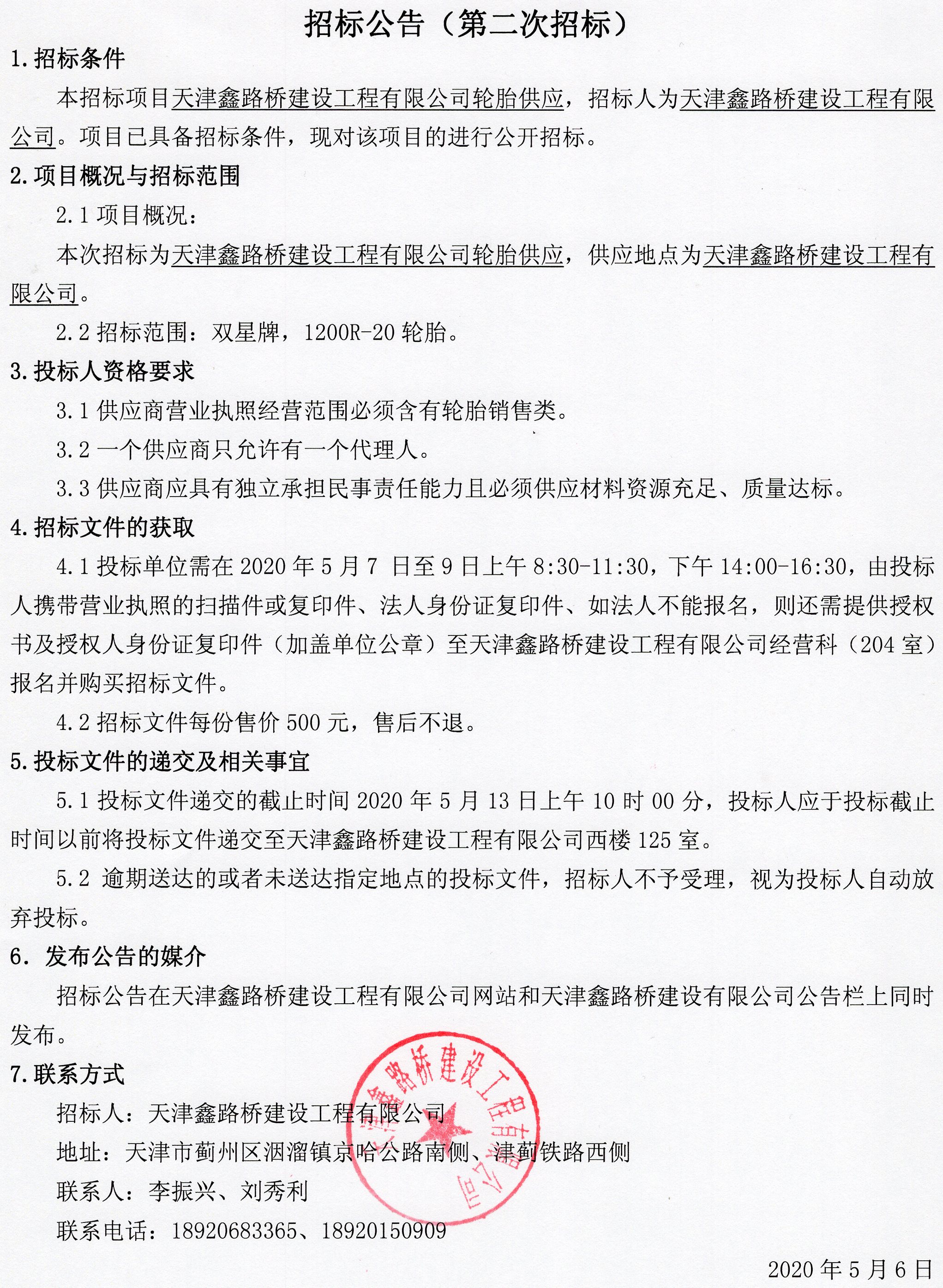 轮胎（第二次招标）.jpg
