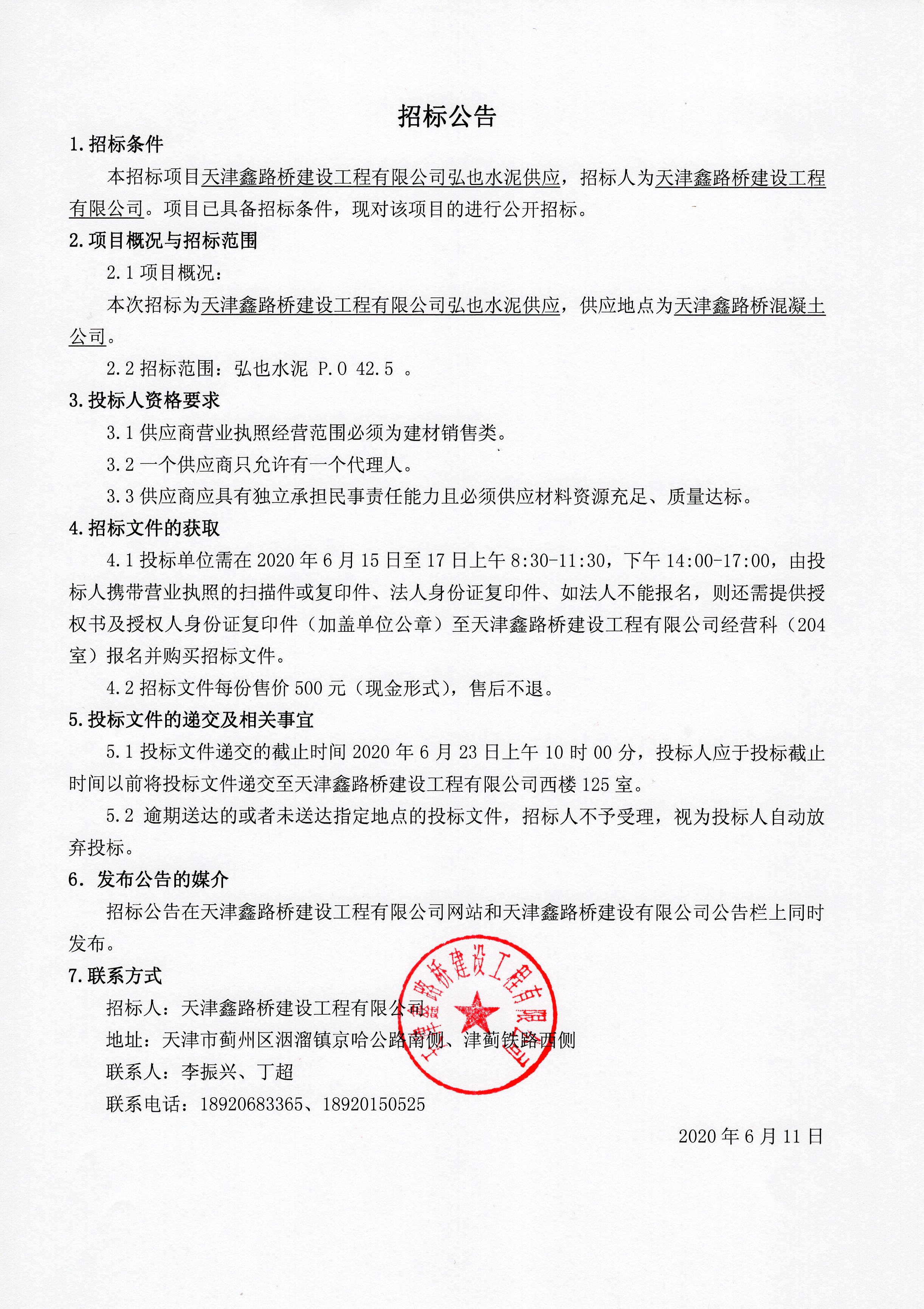 弘也水泥招标公告.jpg