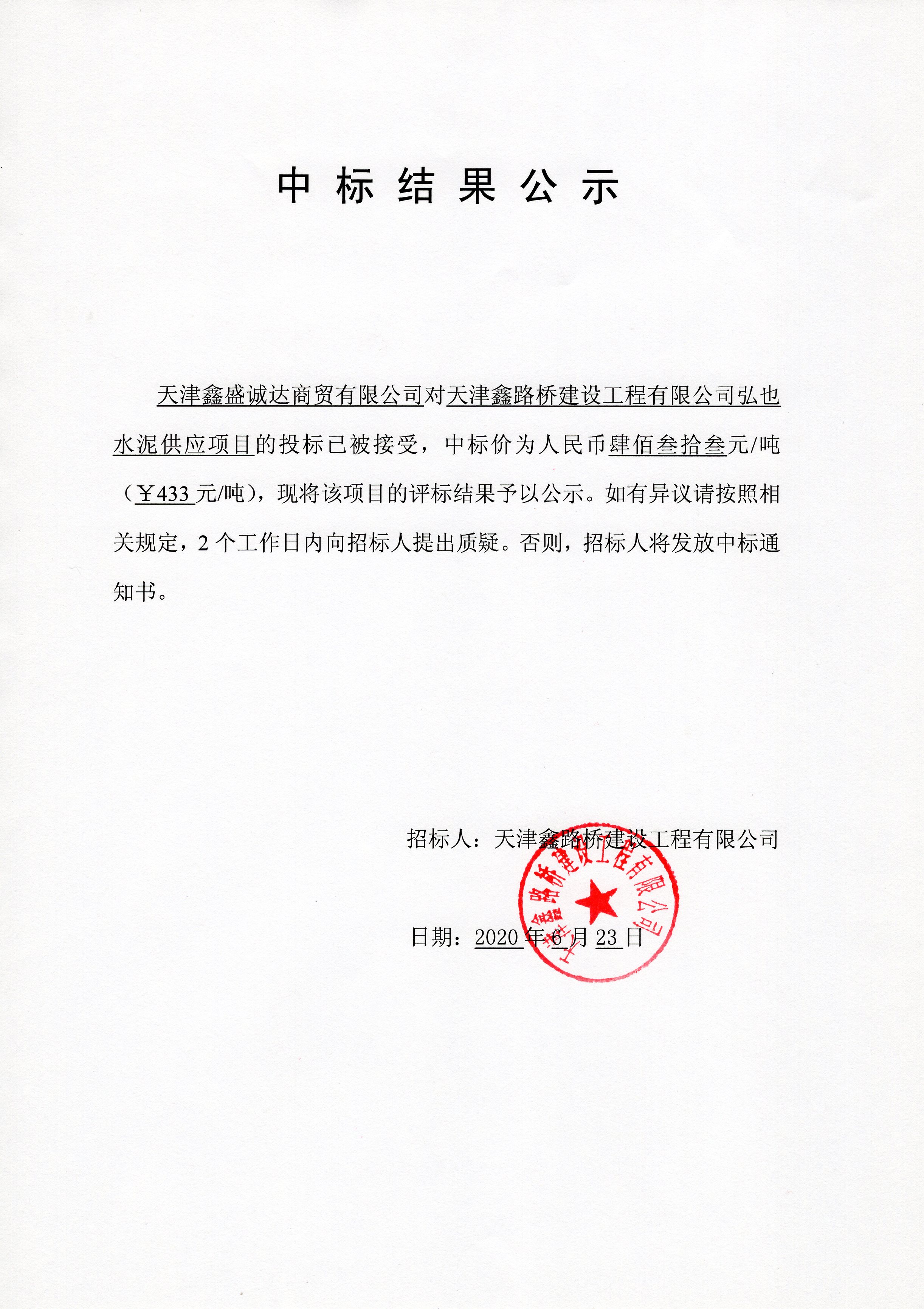 弘也水泥中标公示.jpg