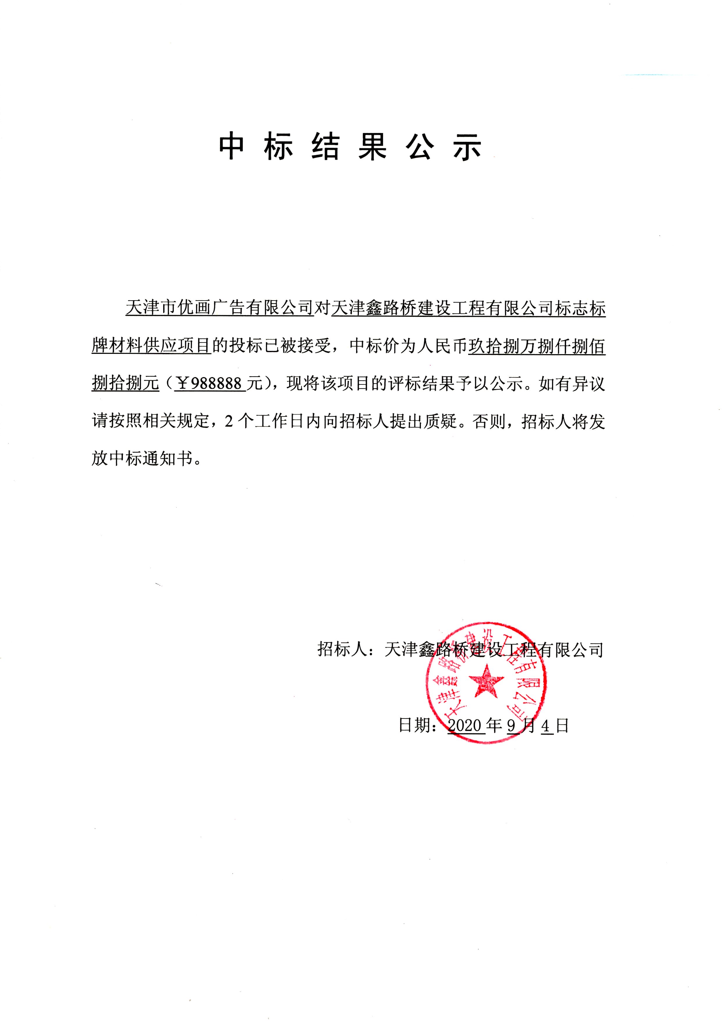 标志标牌中标结果公示.jpg