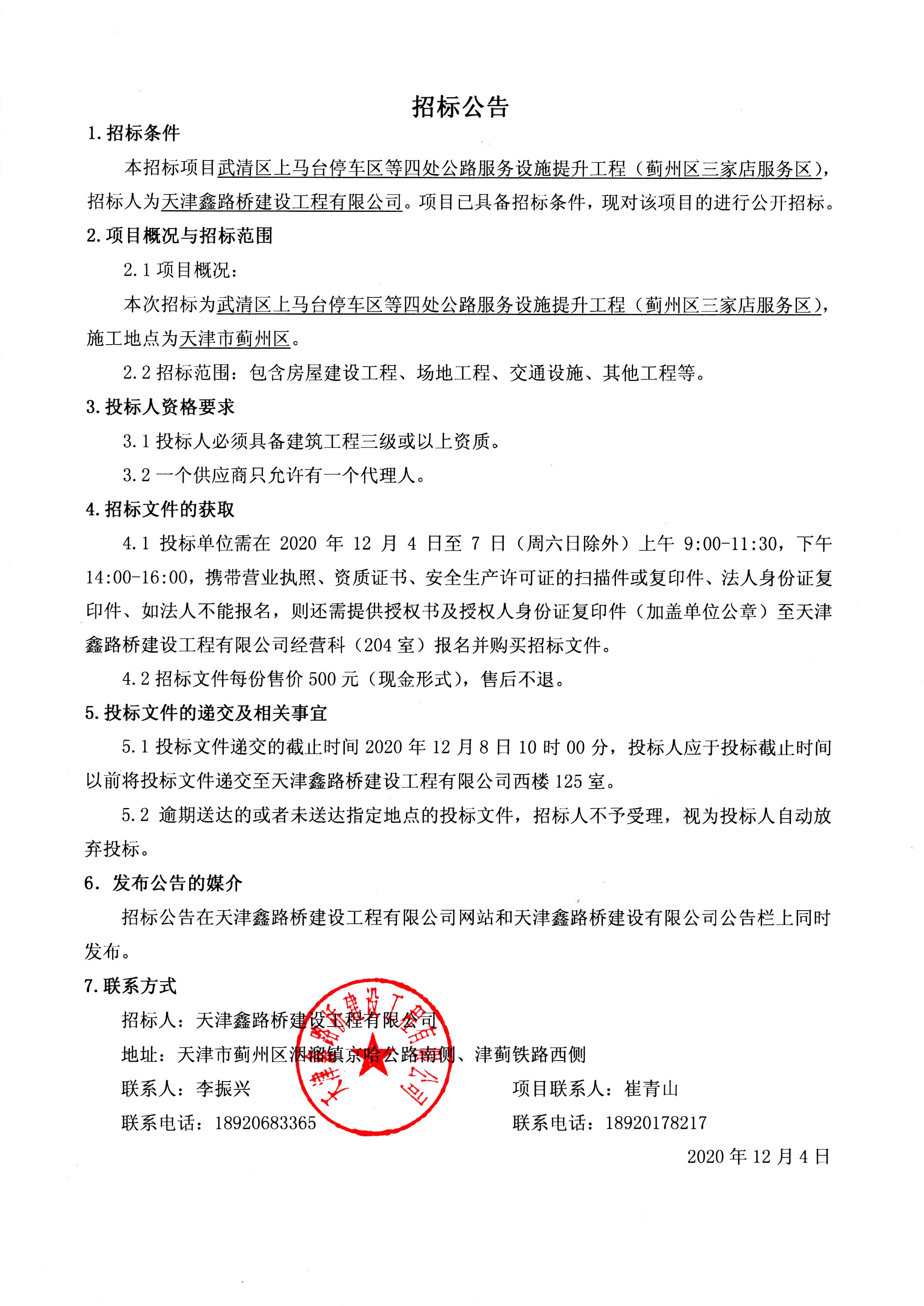 招标公告.jpg
