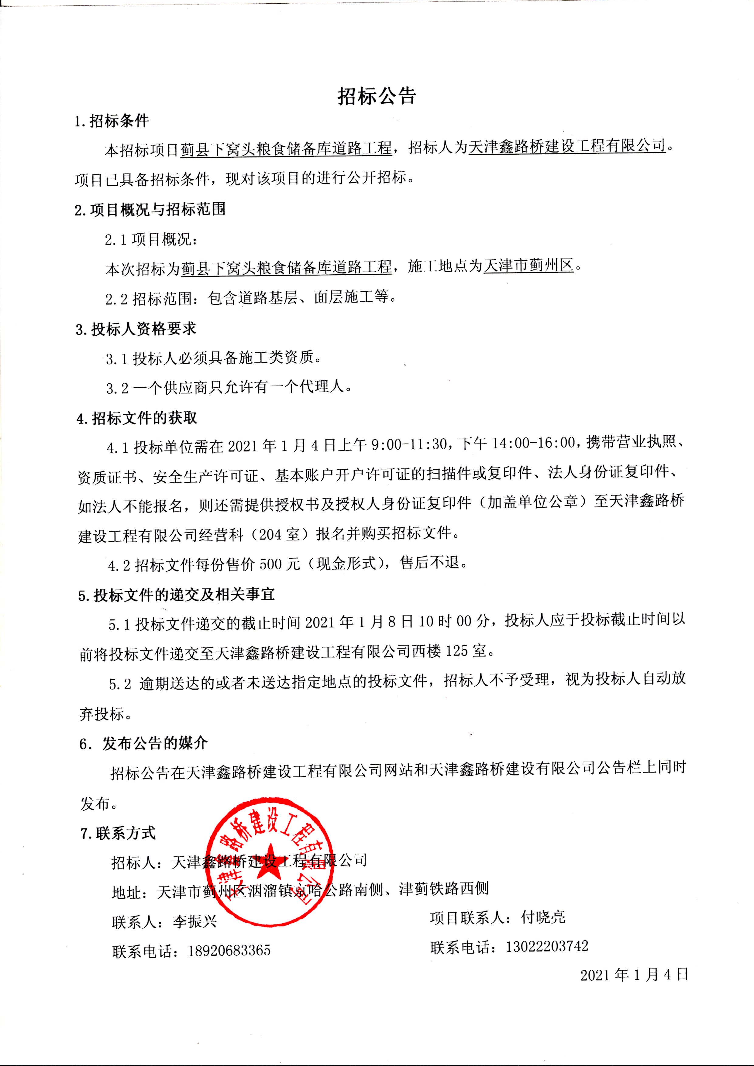 招标公告.jpg