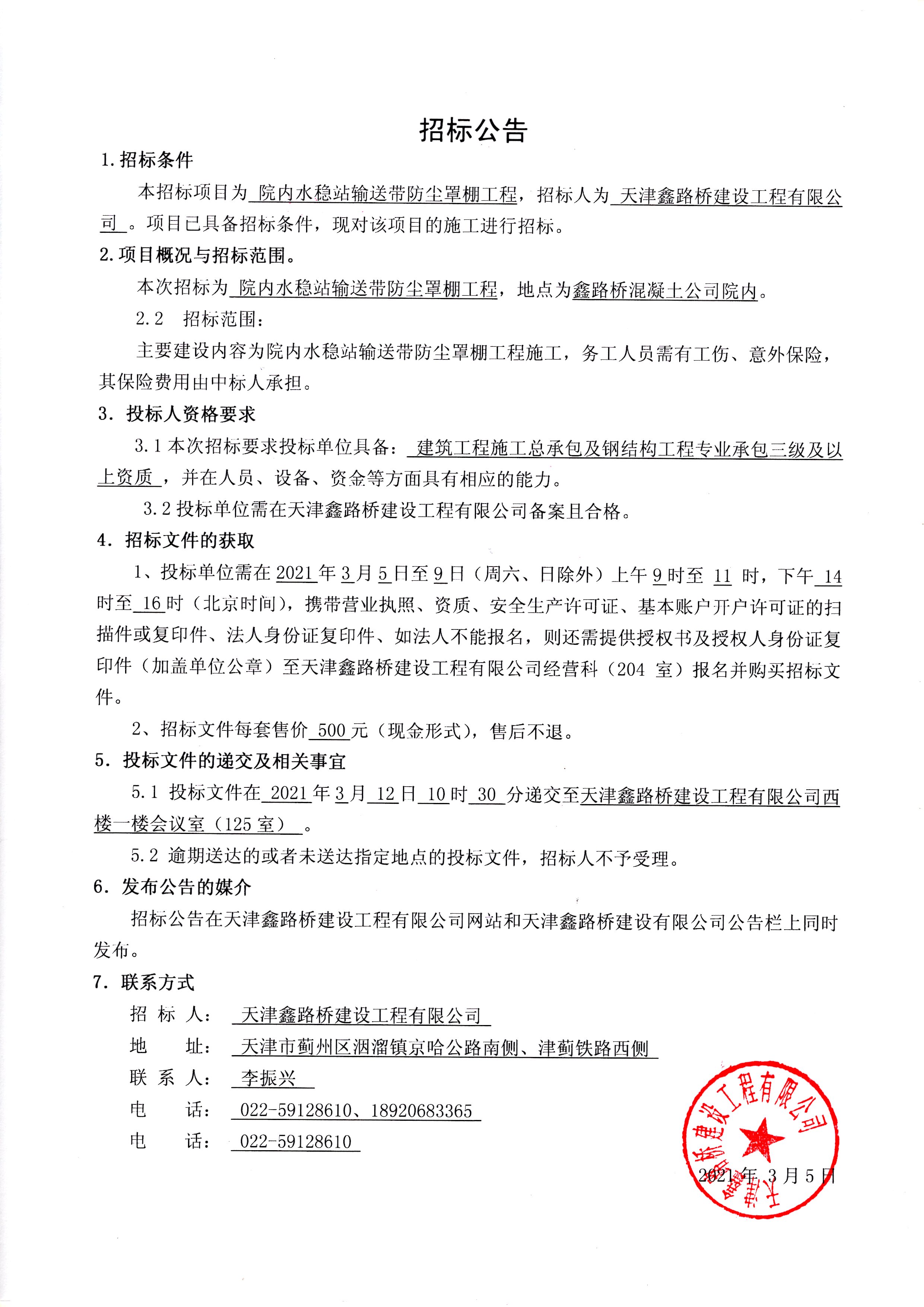 招标公告.jpg