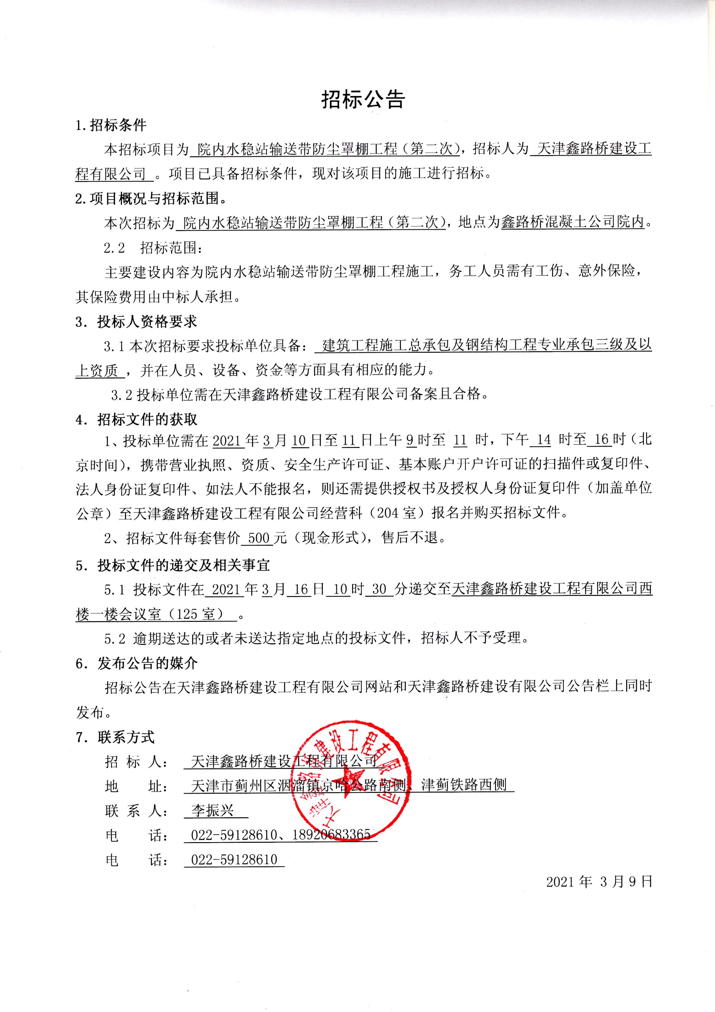 招标公告 第二次.jpg
