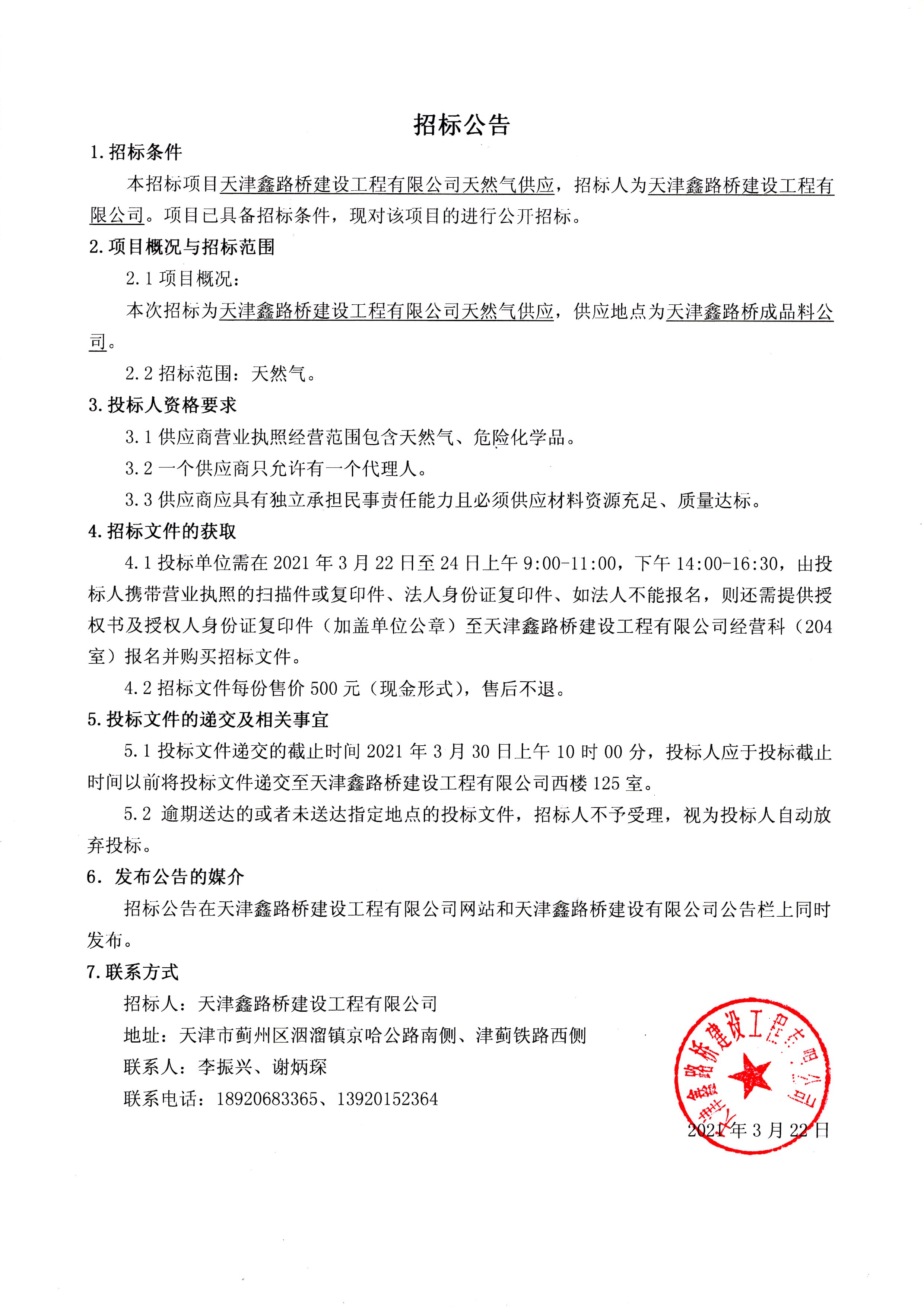 天然气招标公告.jpg
