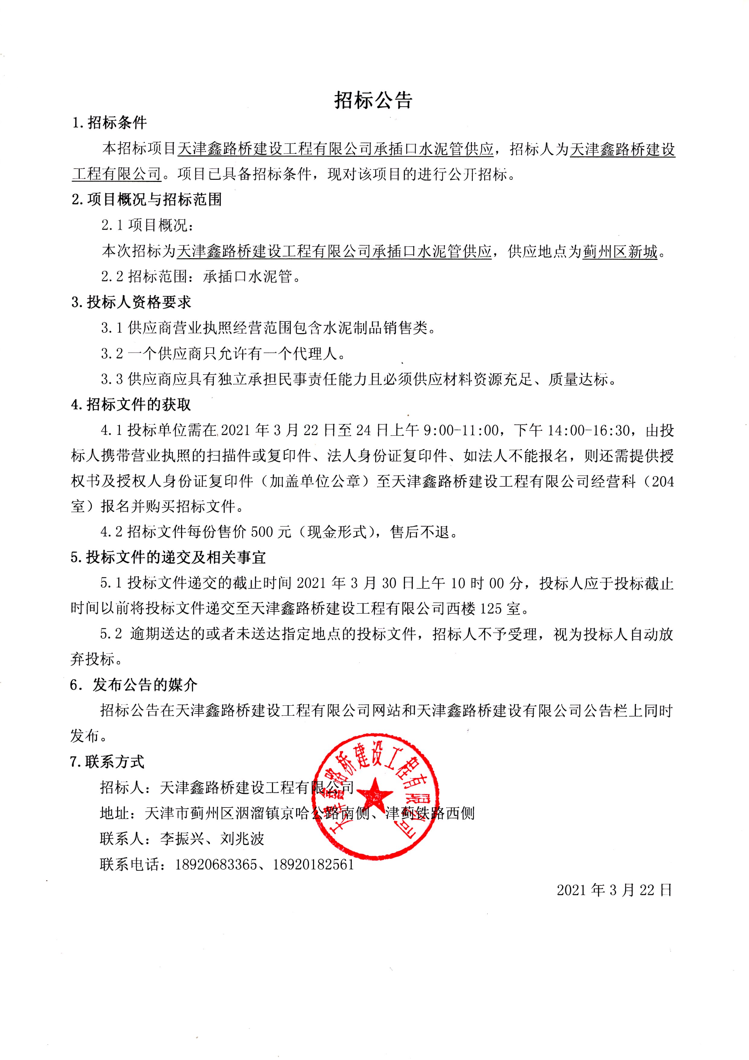 水泥管 招标公告.jpg