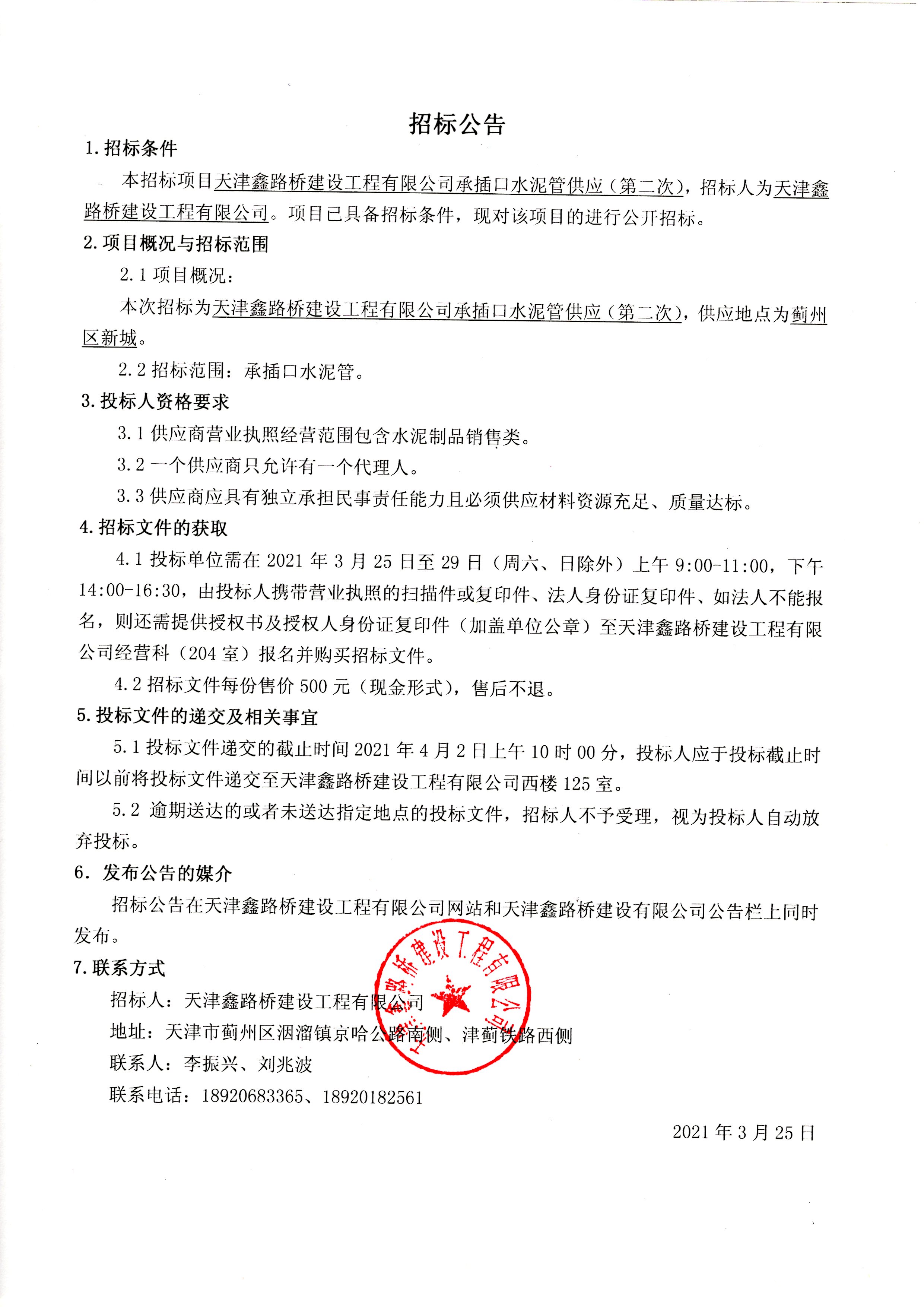 水泥管（第二次）招标公告.jpg