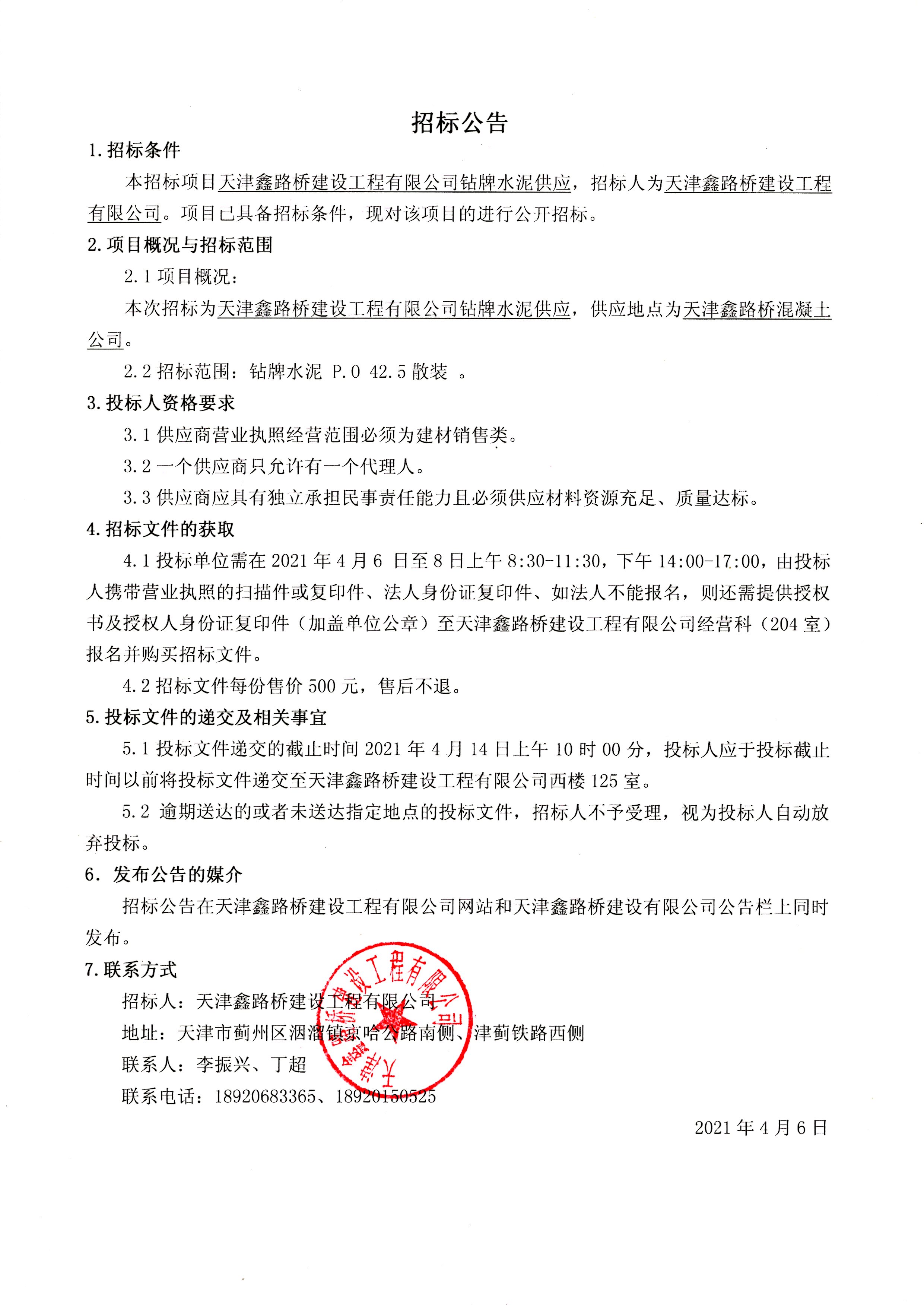 钻牌水泥.jpg