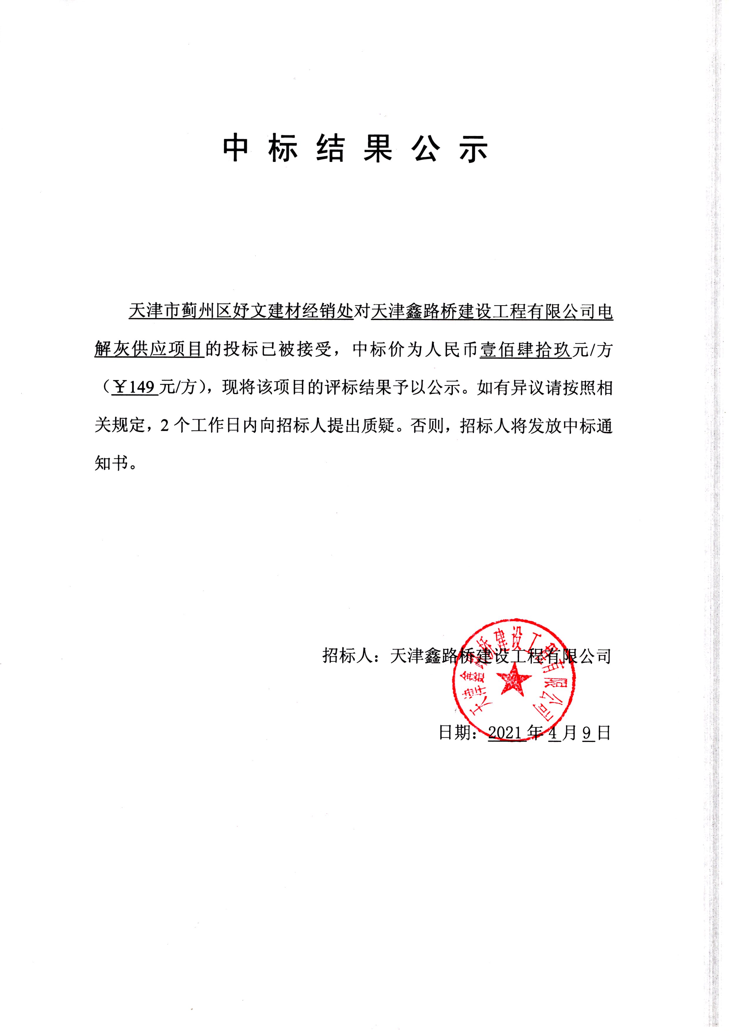 中标结果公示.jpg
