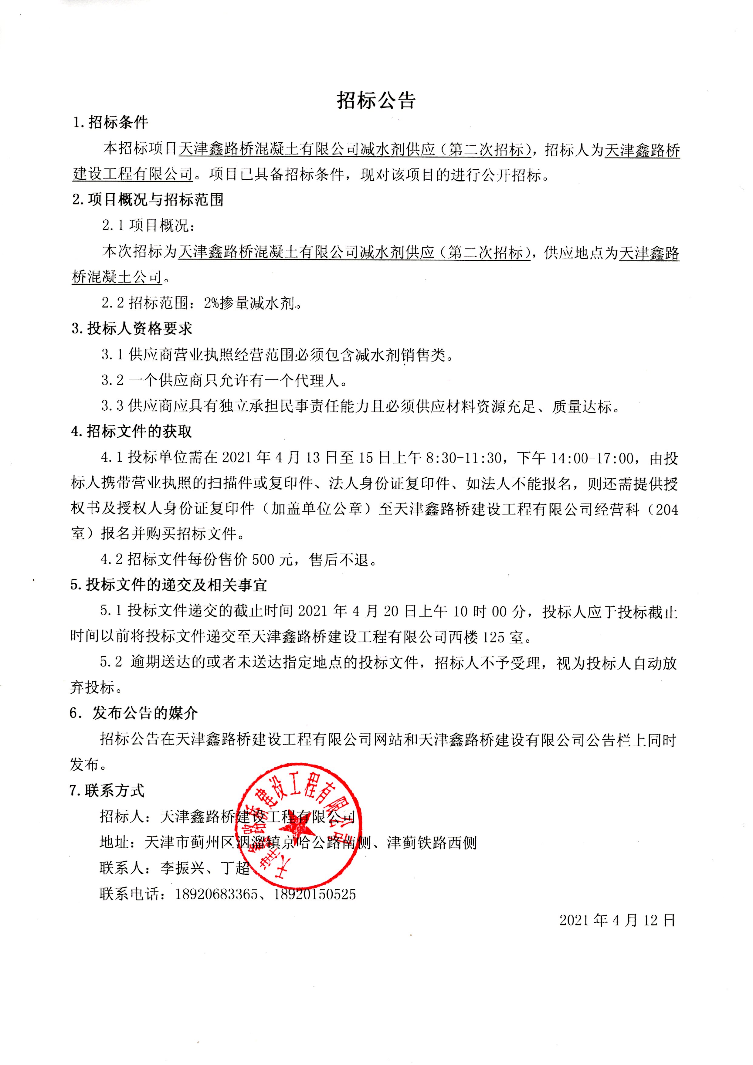 减水剂第二次.jpg