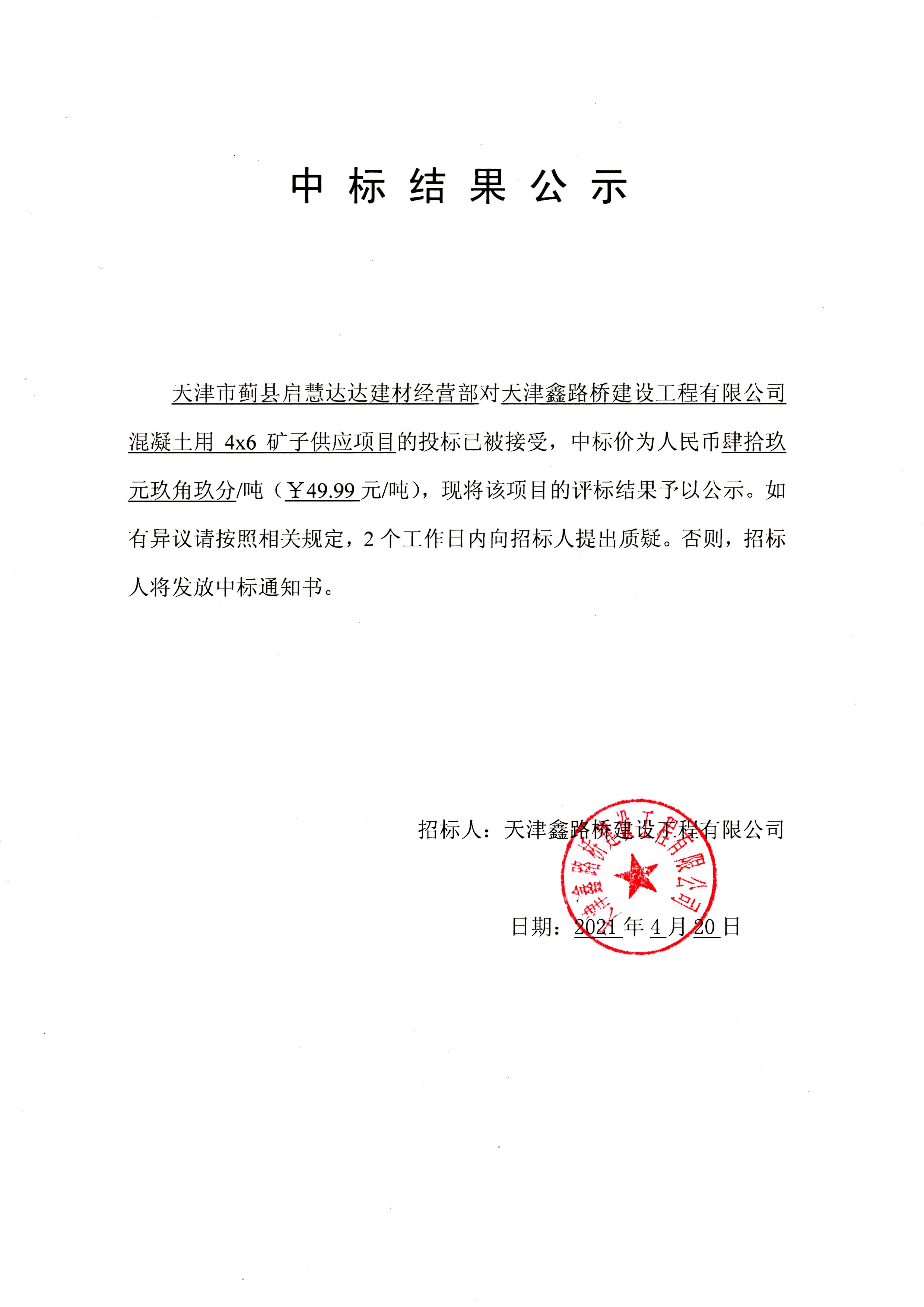 4x6矿子公示.jpg