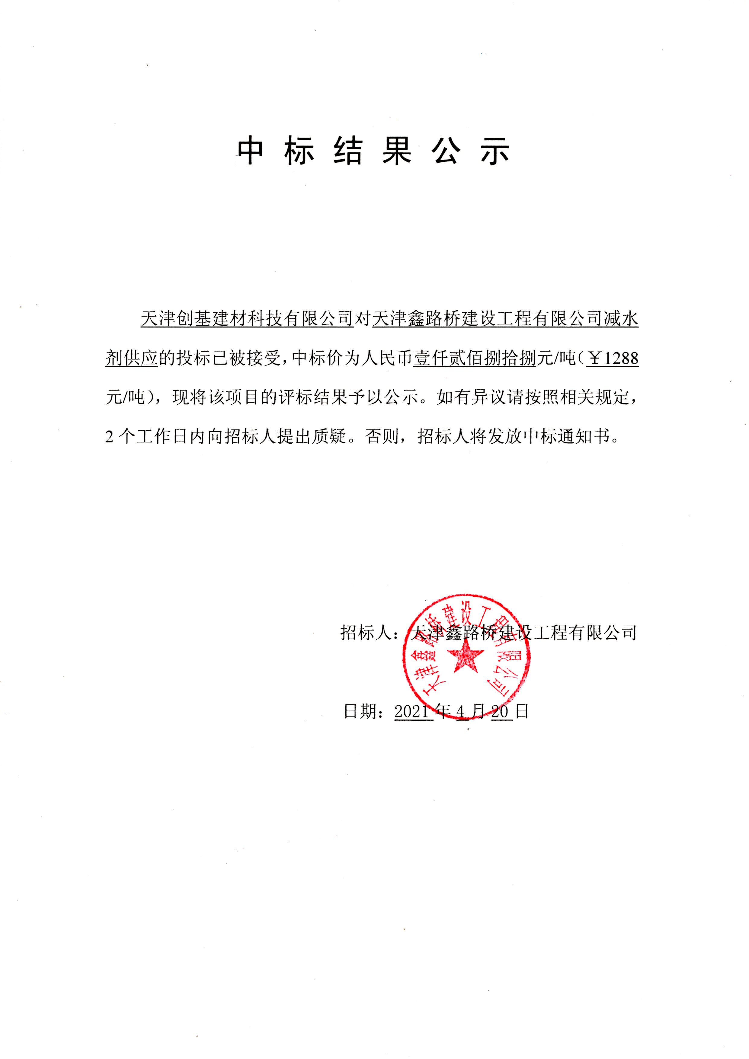 减水剂公示.jpg