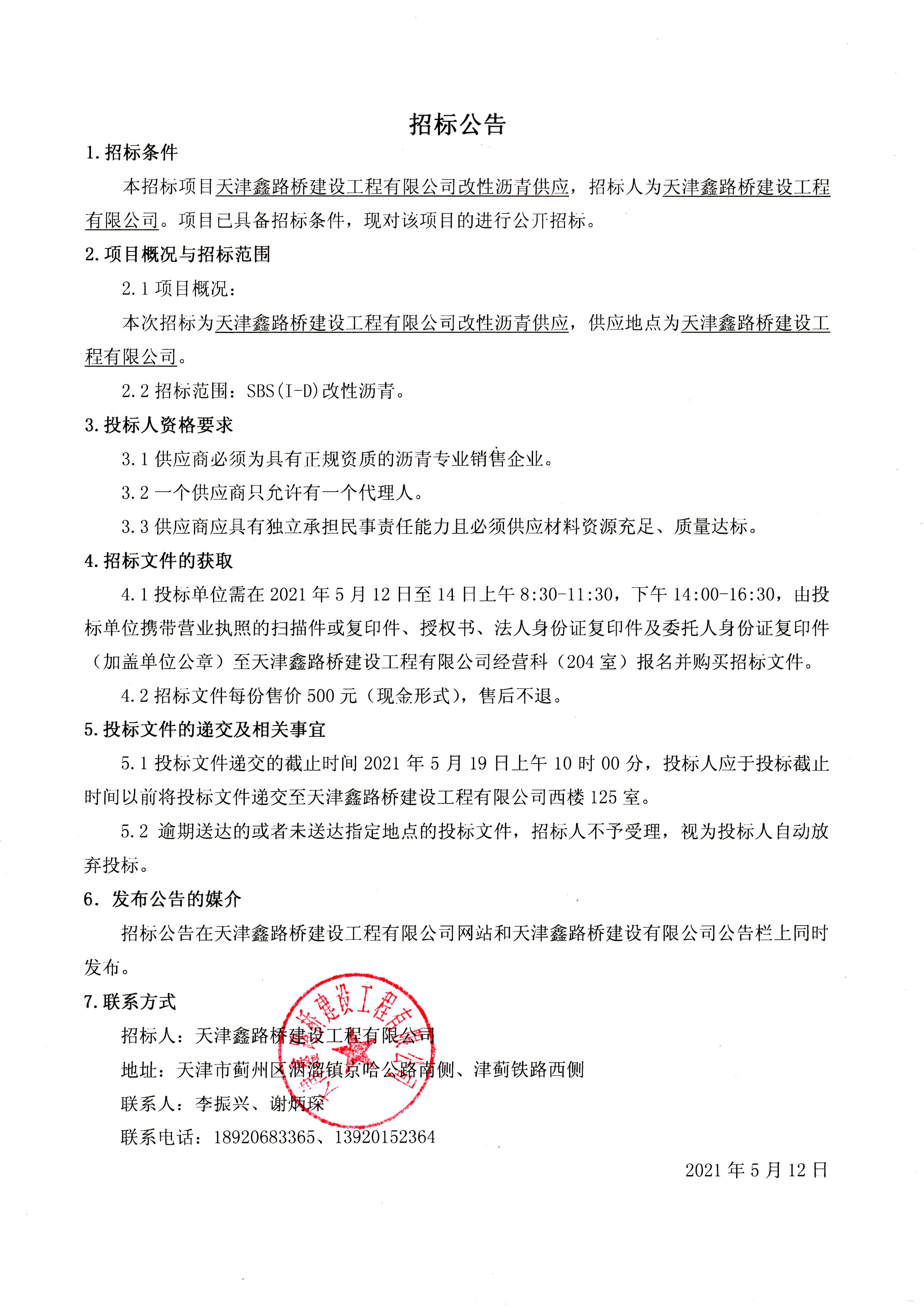 改性沥青.jpg