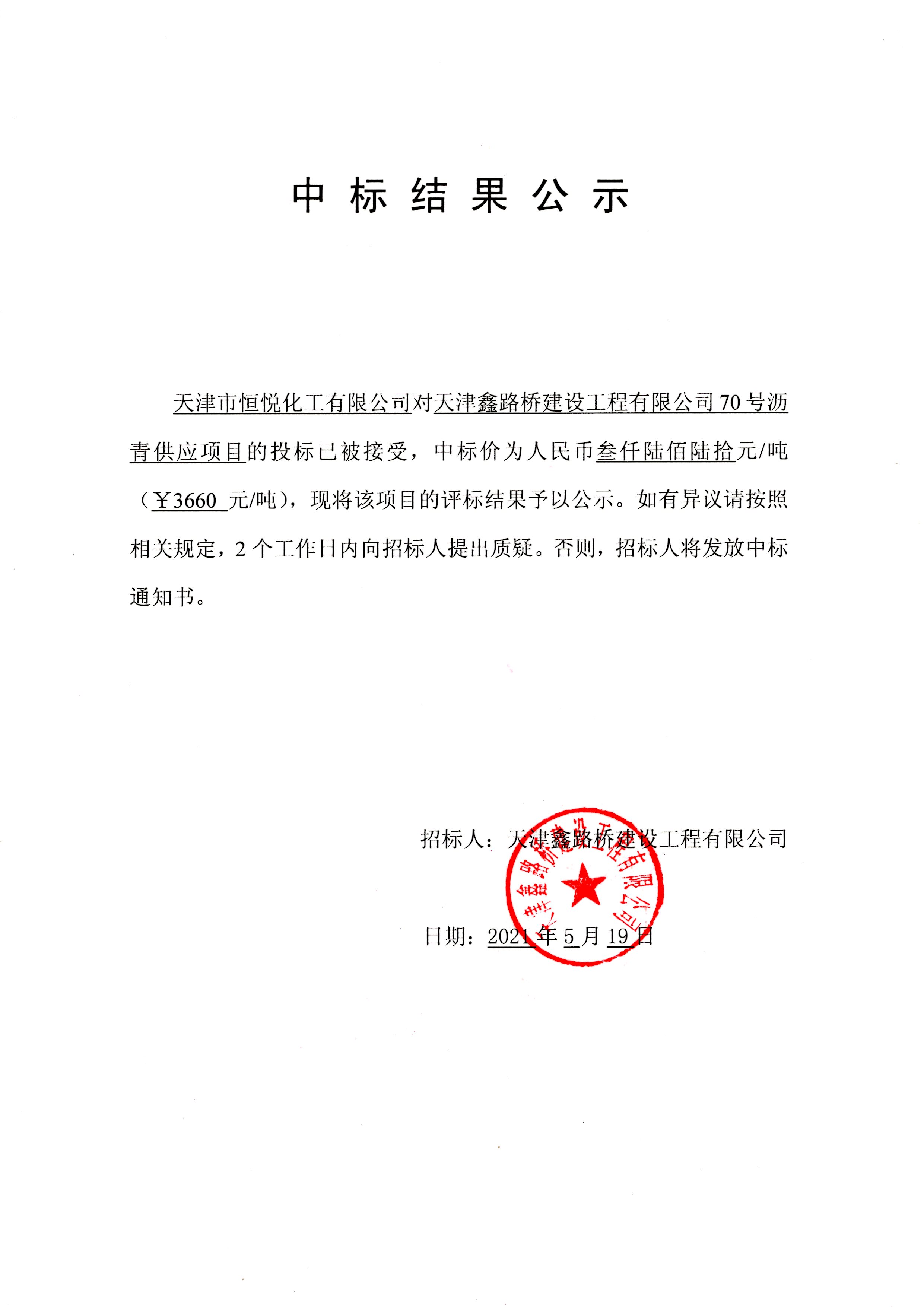 70号沥青公示.jpg