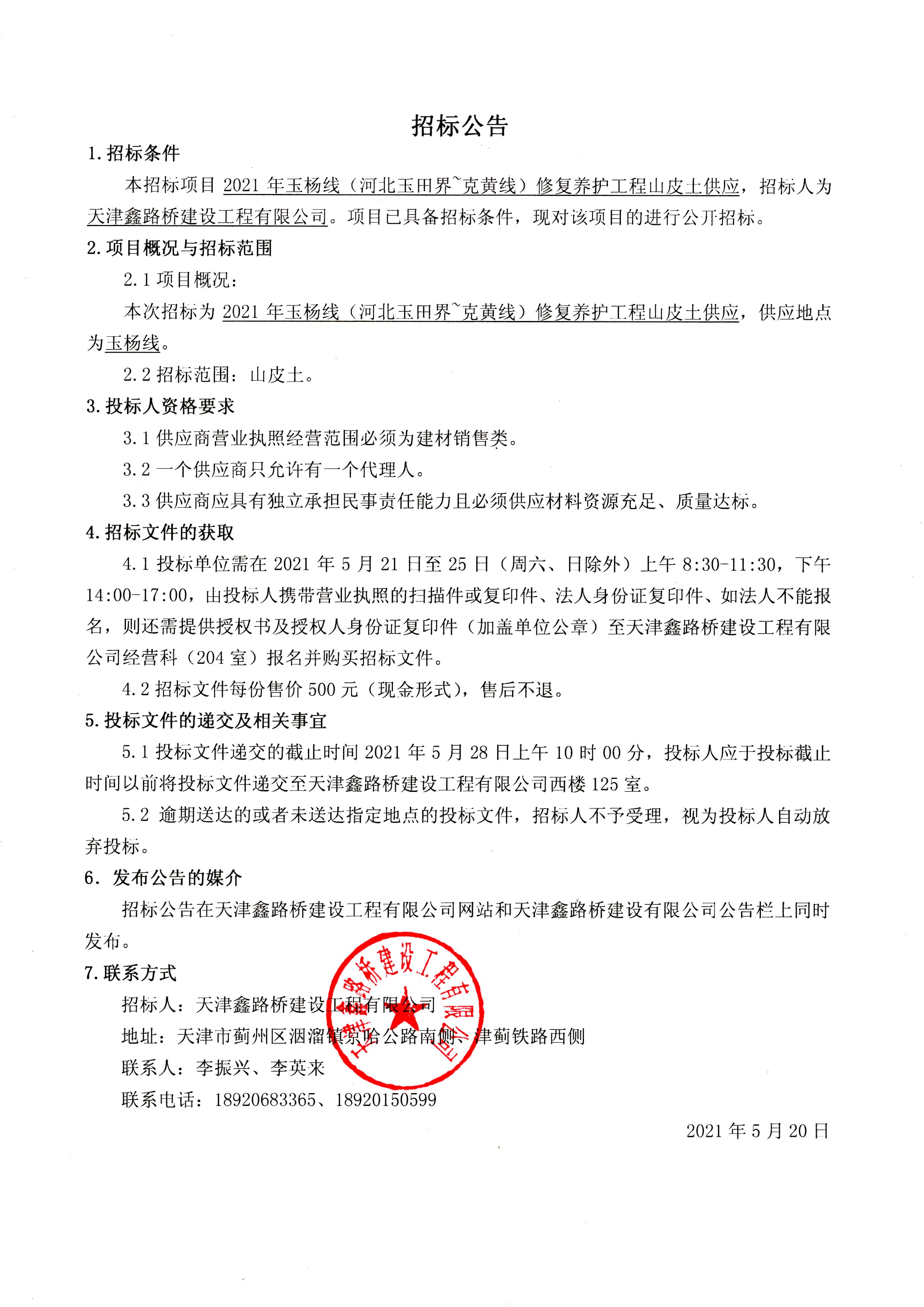 山皮土公告.jpg