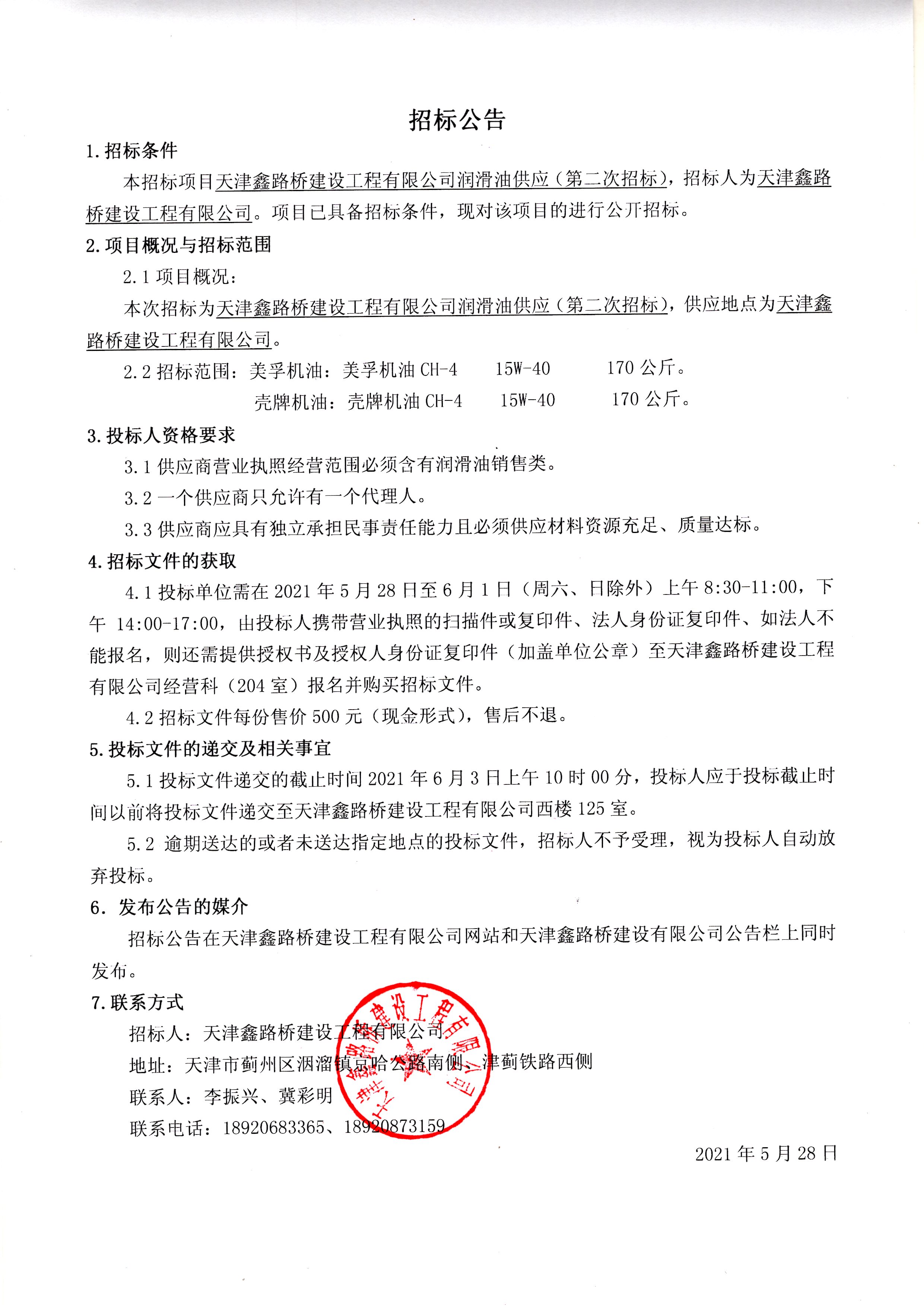 润滑油公告第二次.jpg