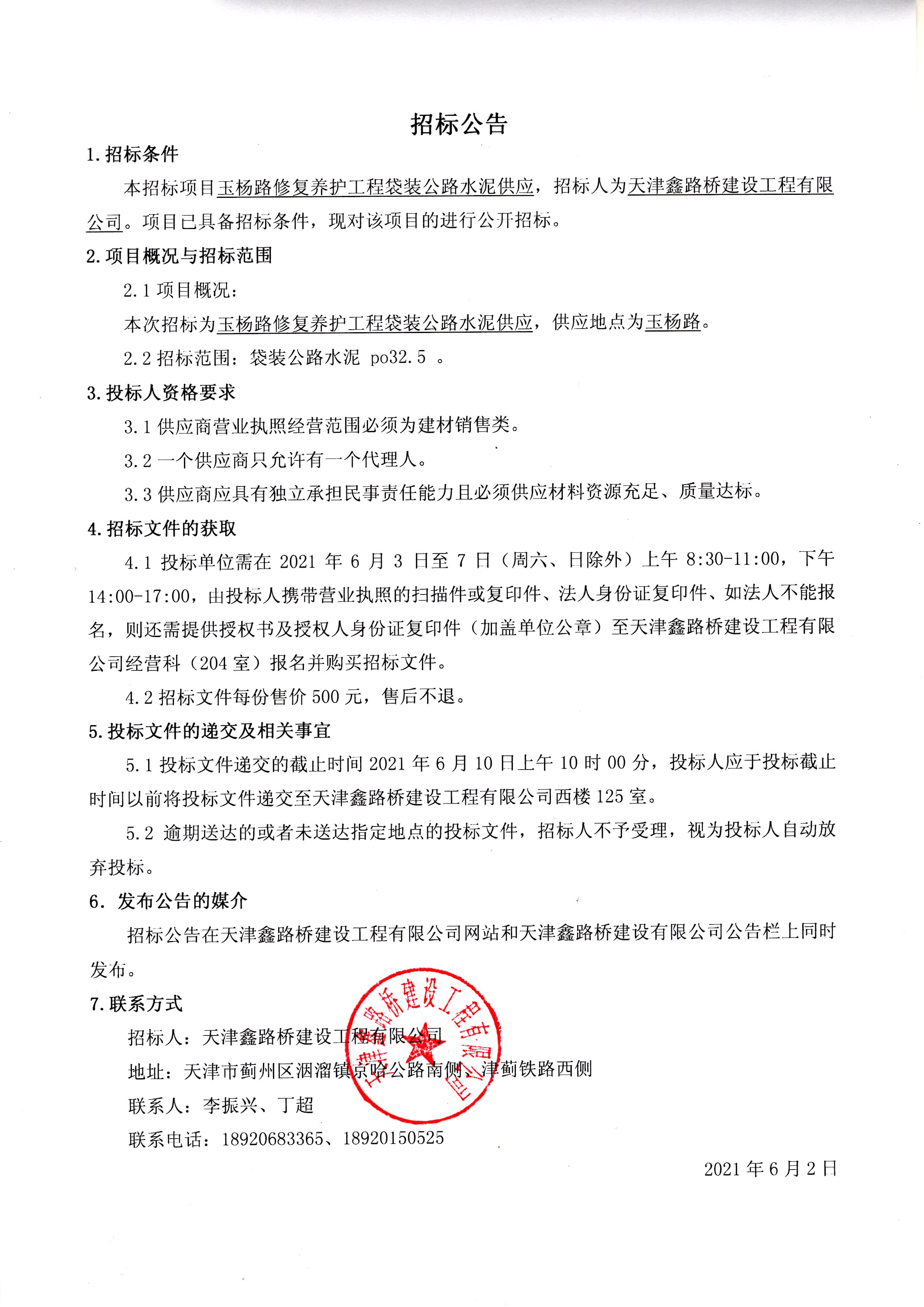 袋装公路水泥公告.jpg