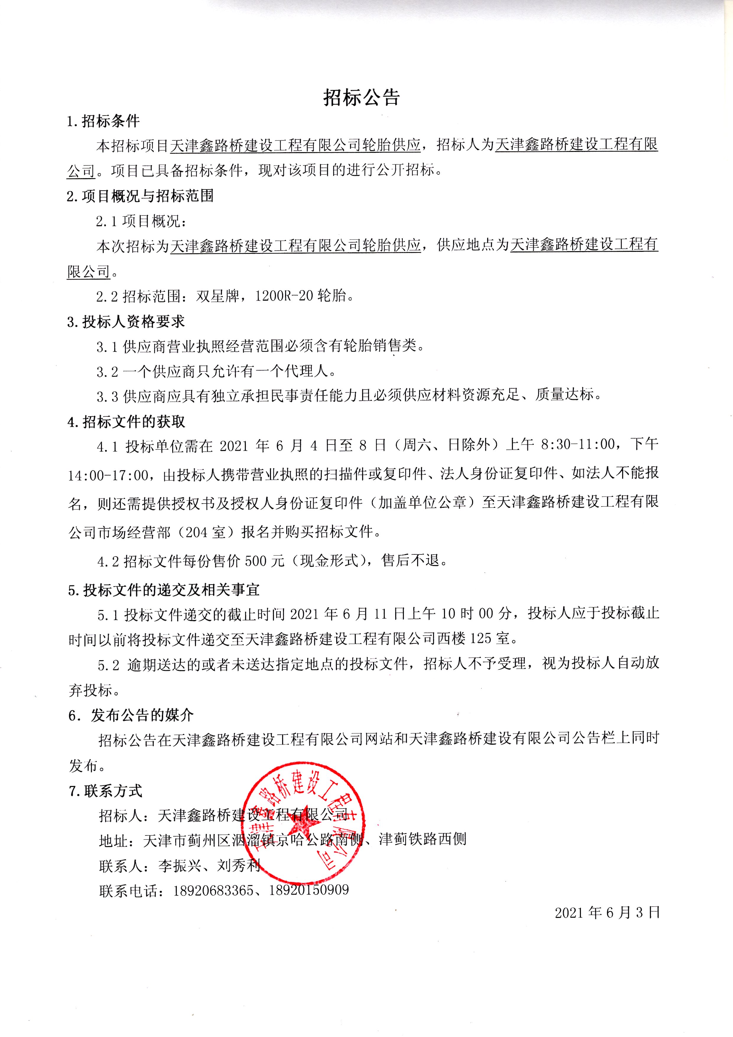 轮胎公告.jpg