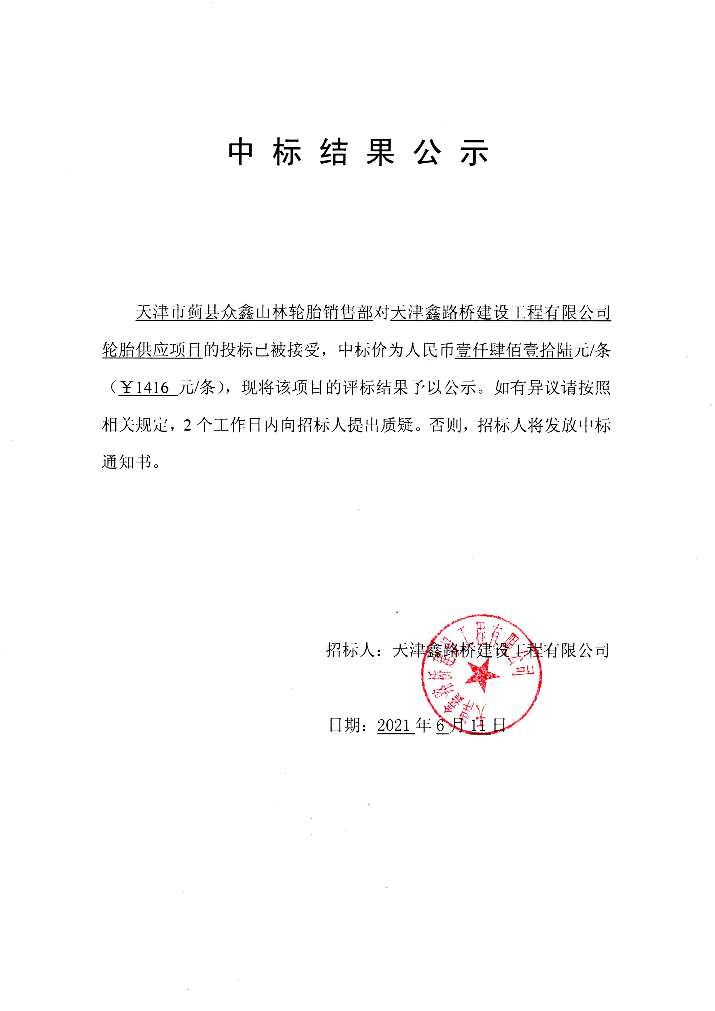 轮胎公示.jpg