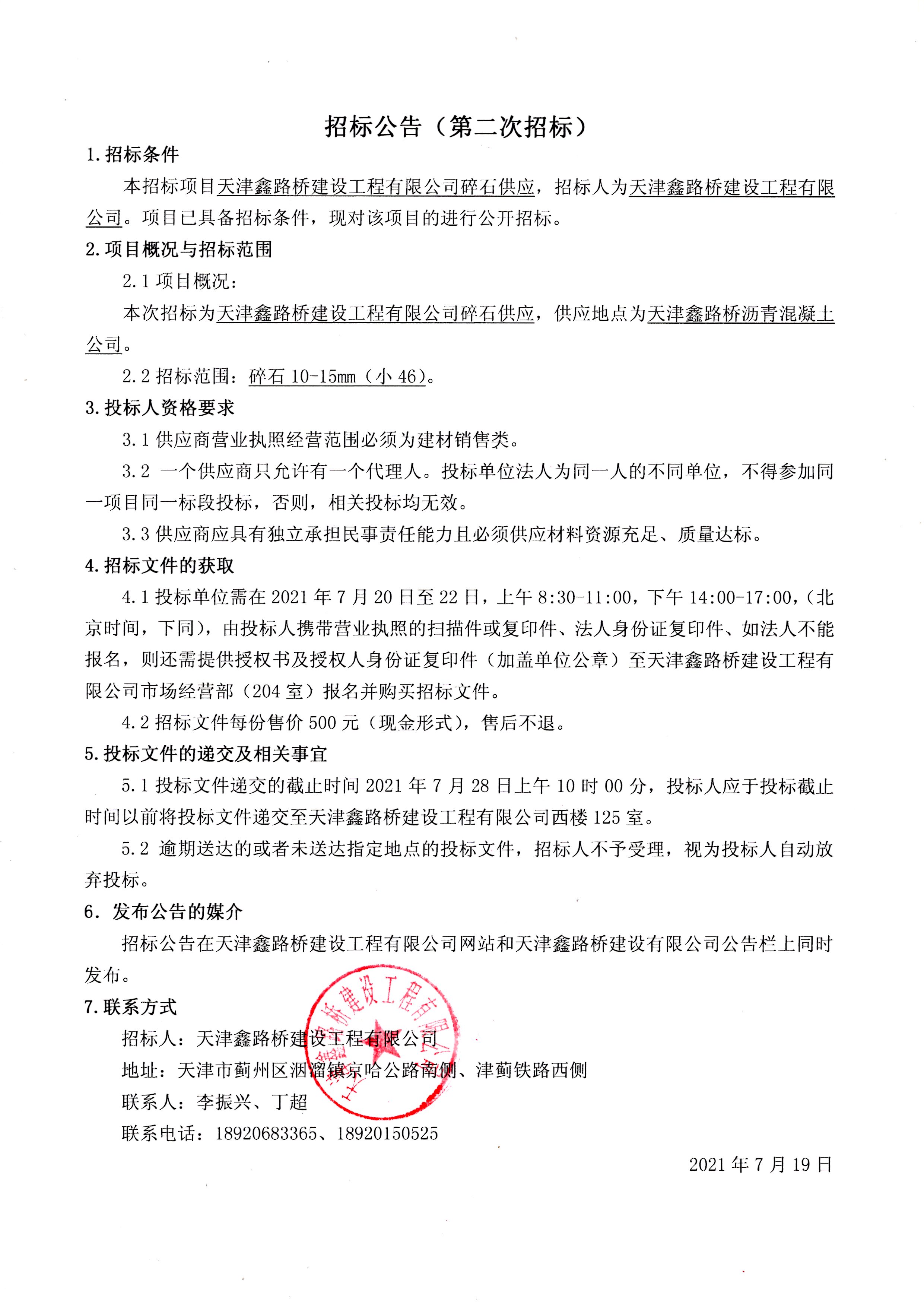 碎石（第二次）.jpg