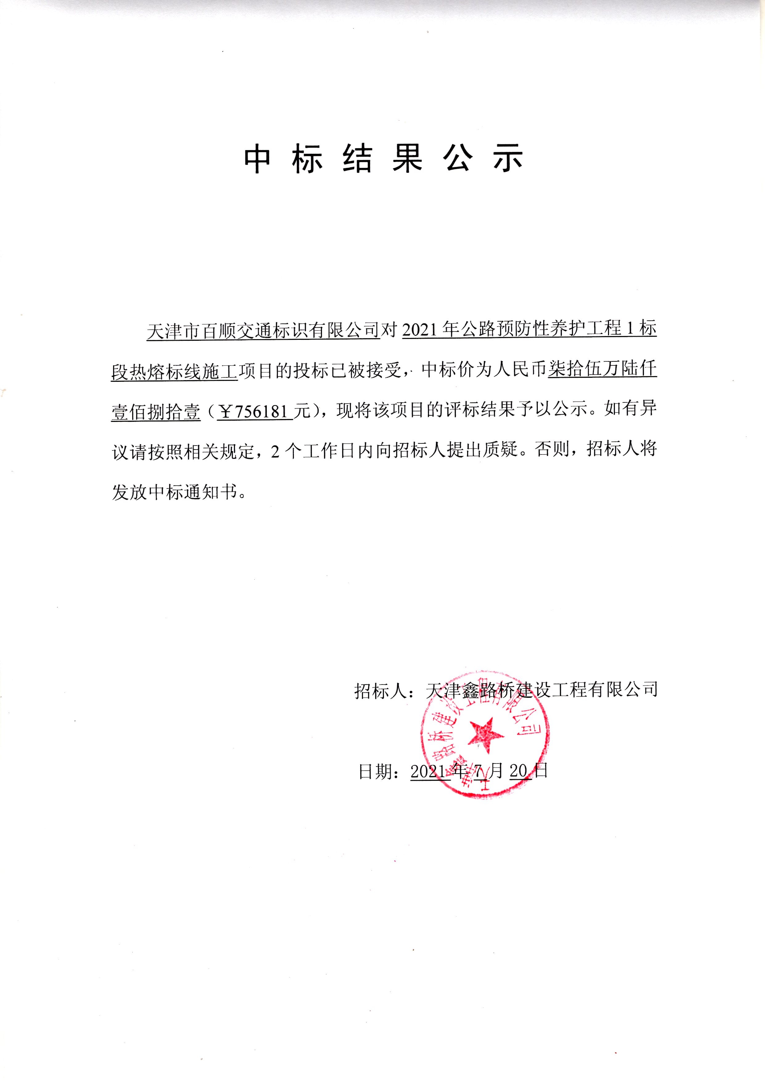 中标公示.jpg