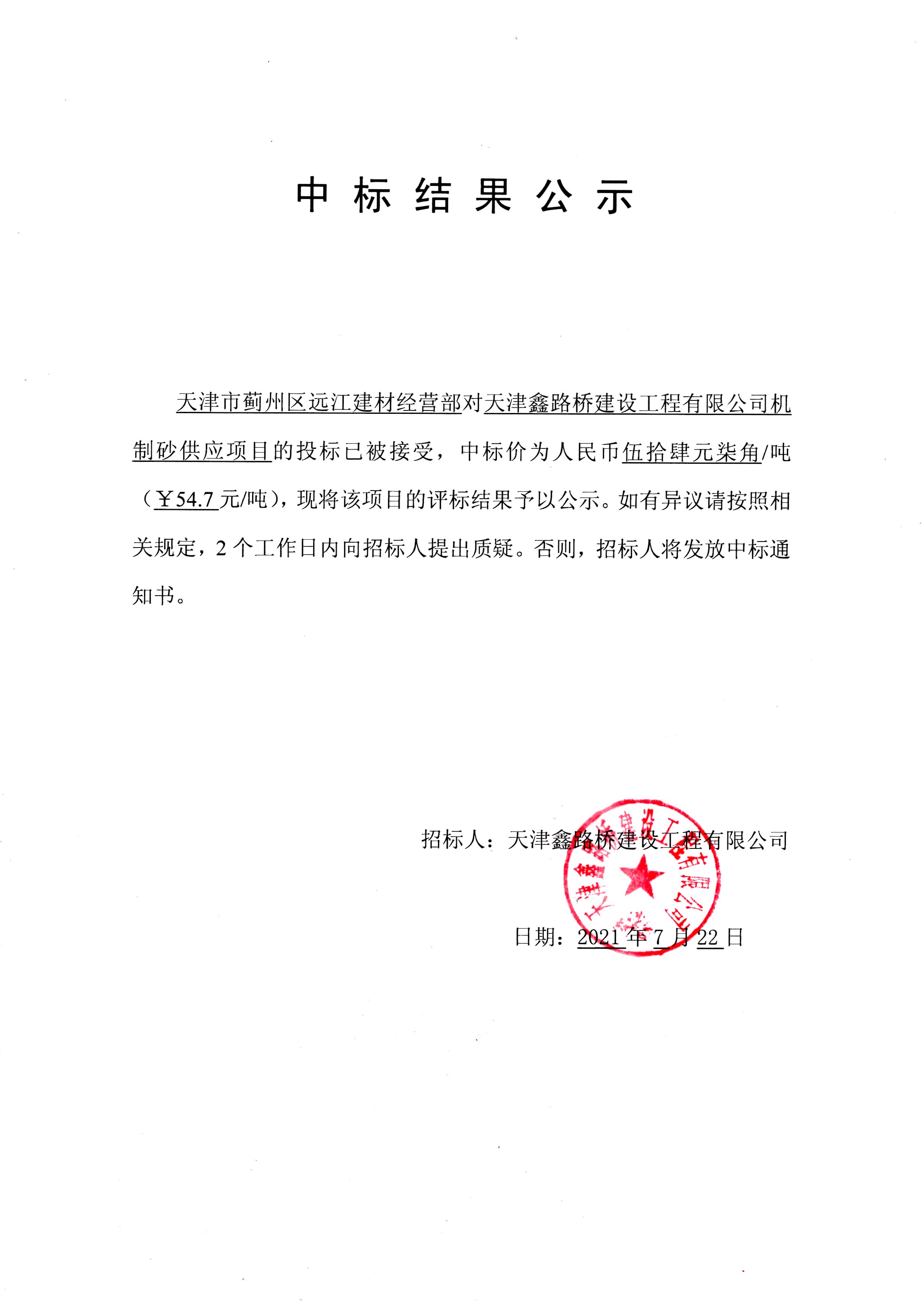 中标公示.jpg