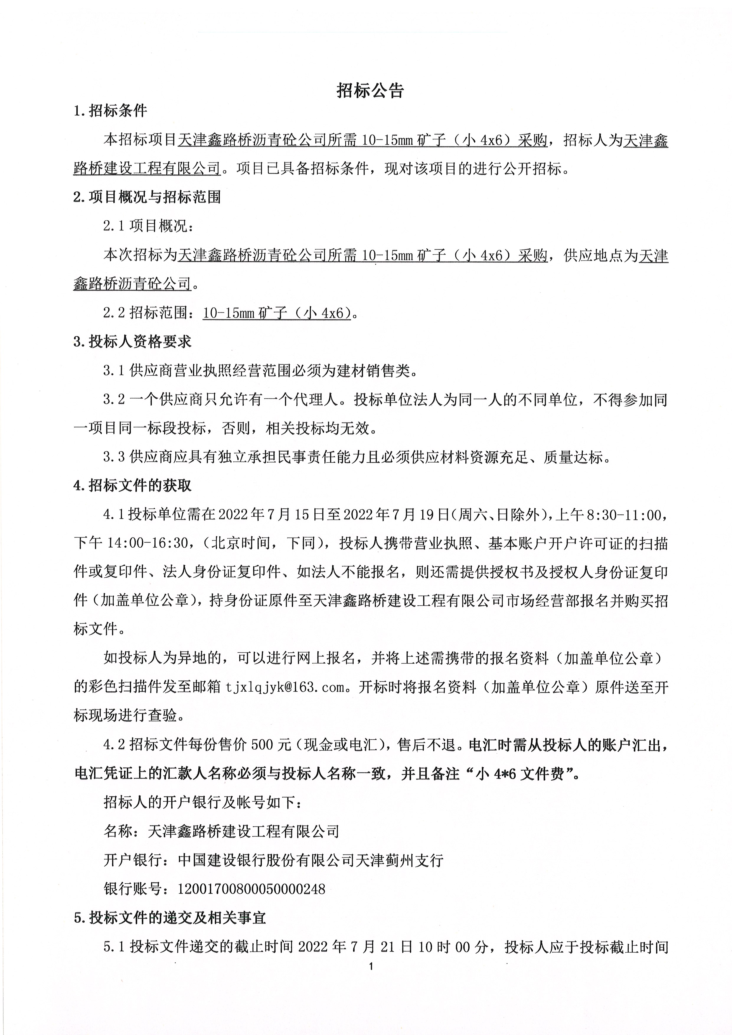 矿子公告01.jpg