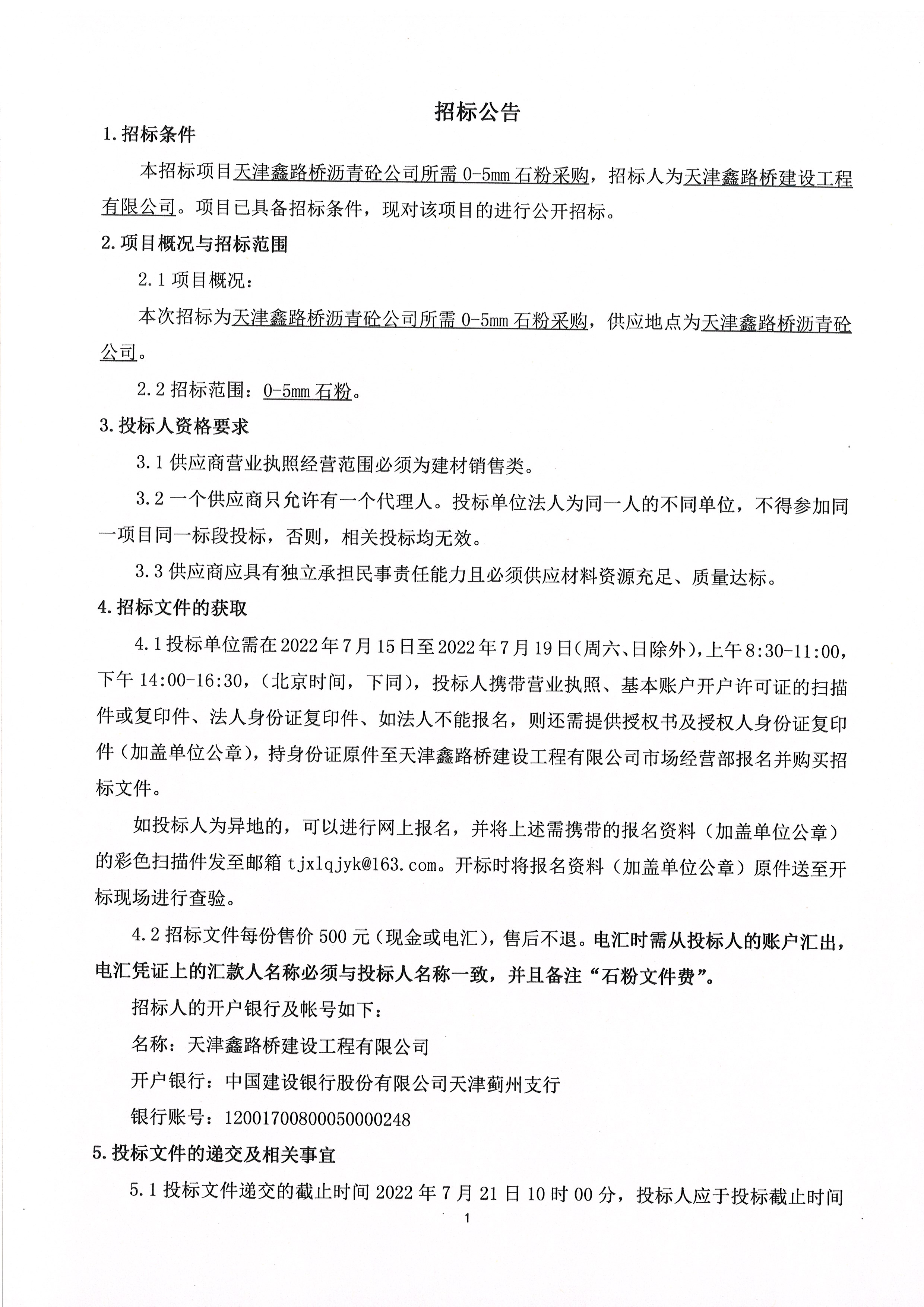石粉公告01.jpg