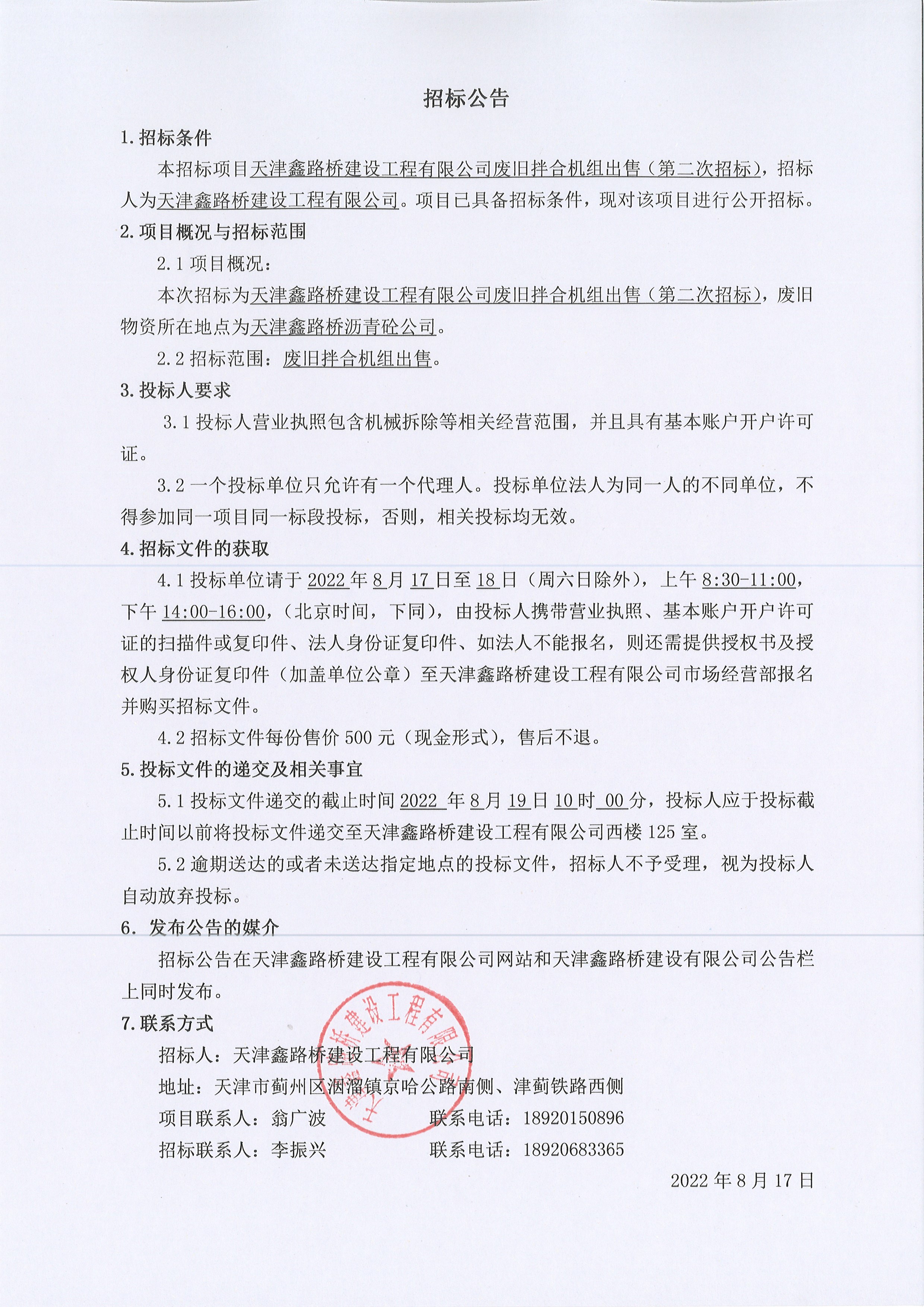 公告（第二次）.jpg