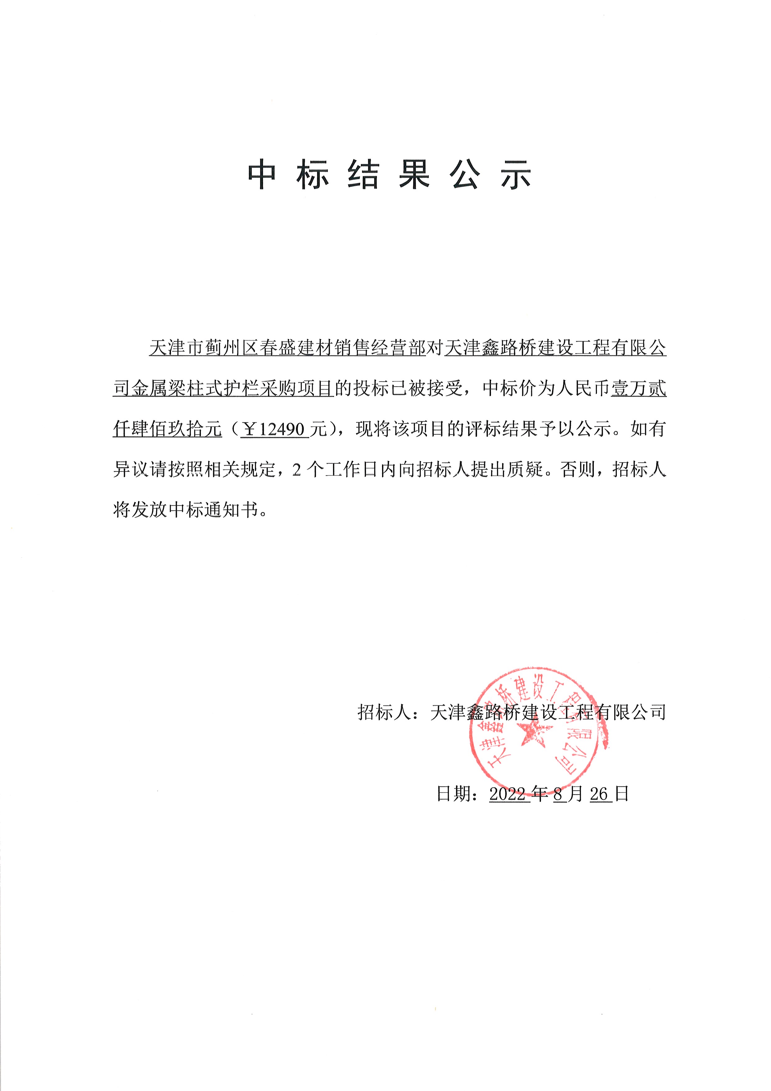 护栏公示.jpg