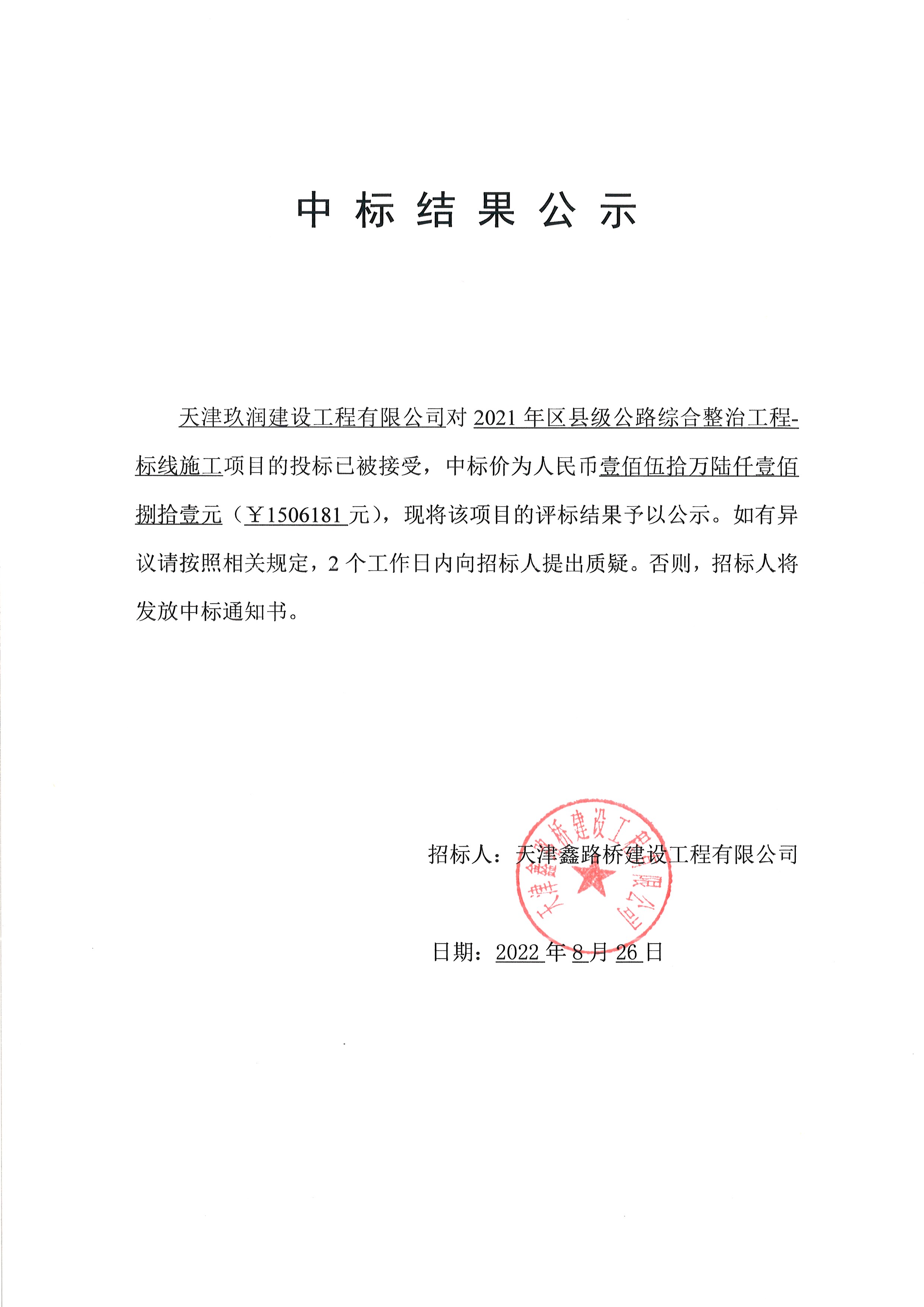 标线公示.jpg