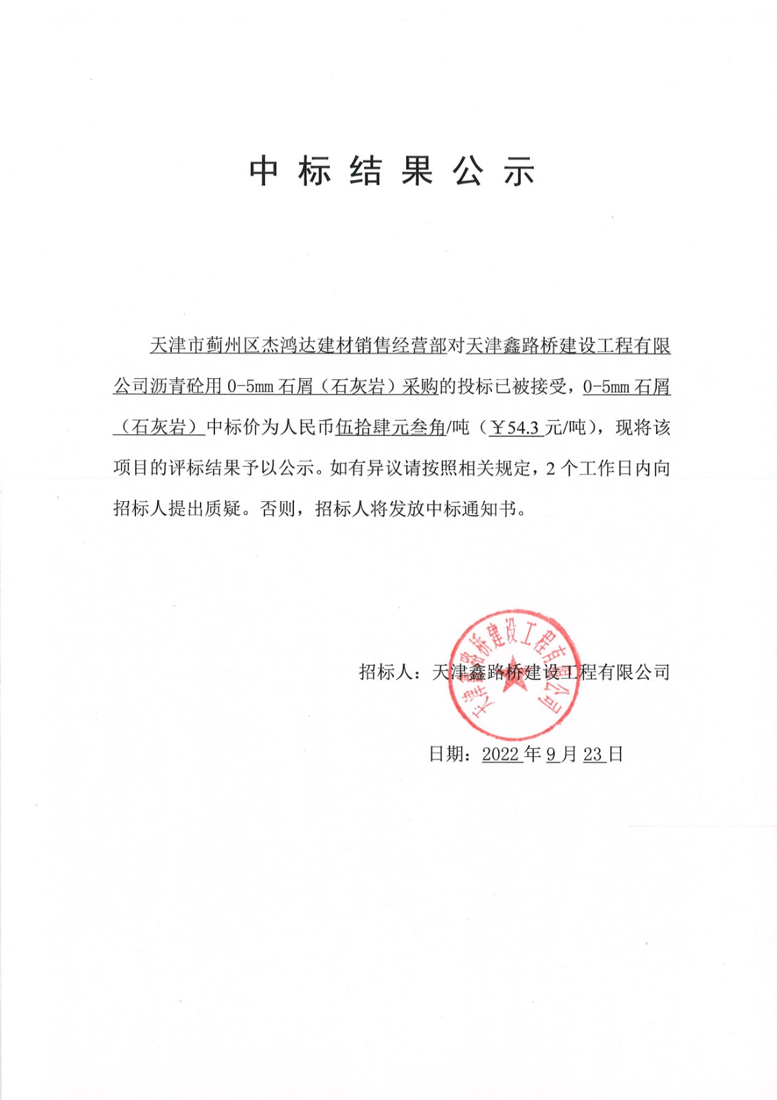 中标结果公示.jpg