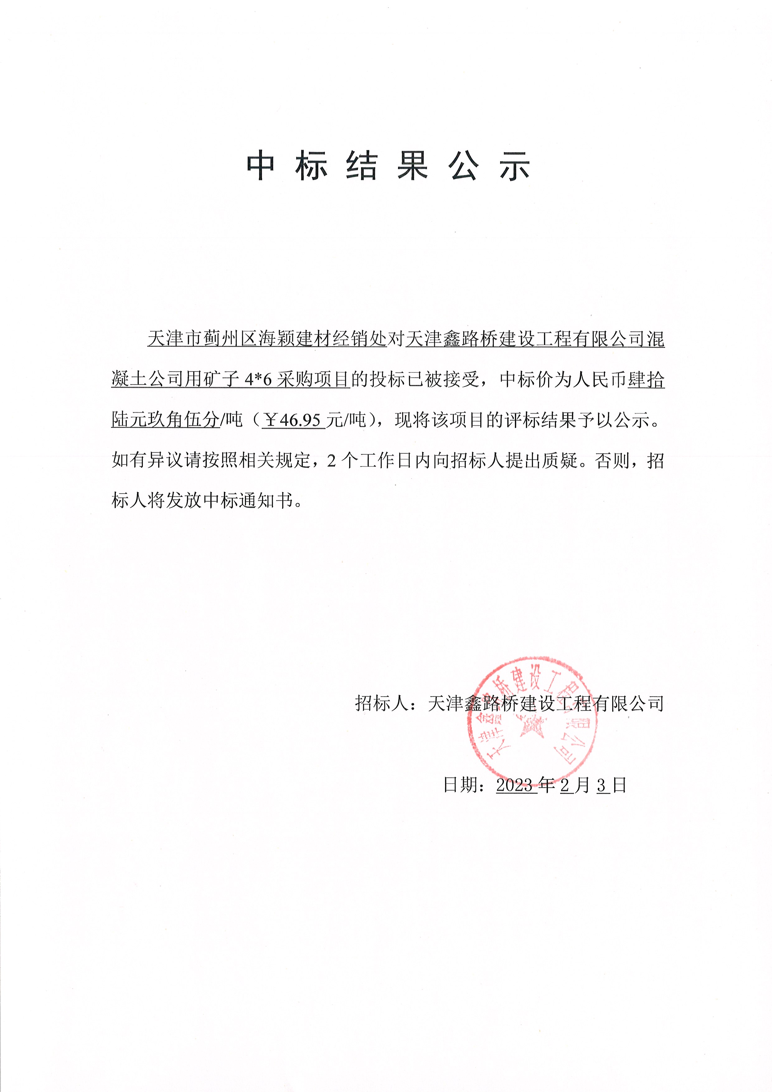 4x6矿子公示.jpg