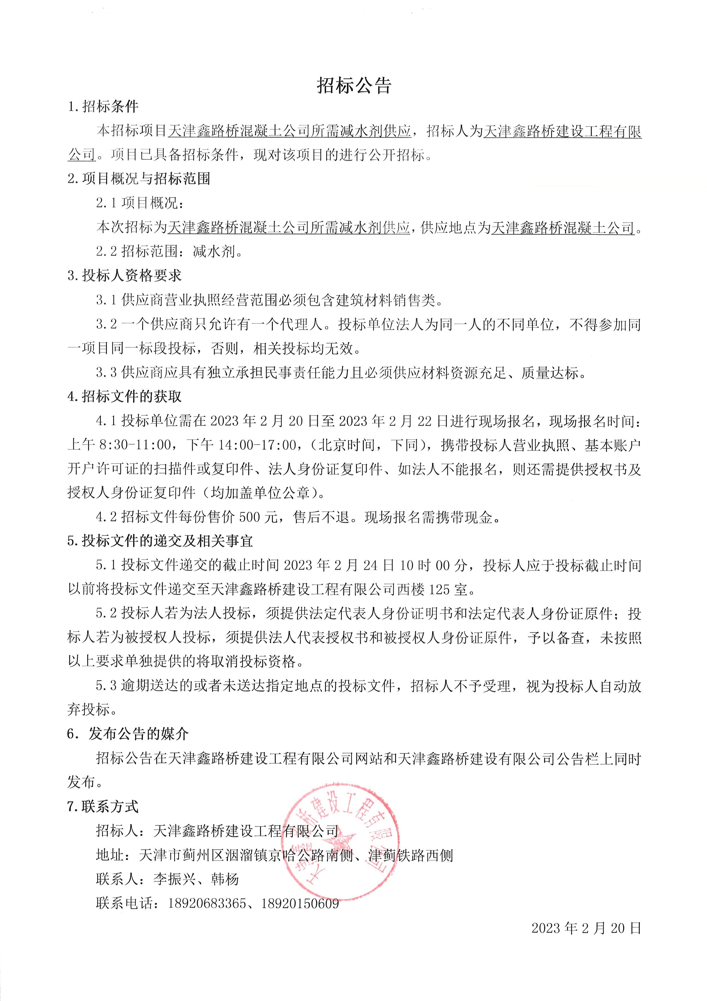 减水剂公告.jpg