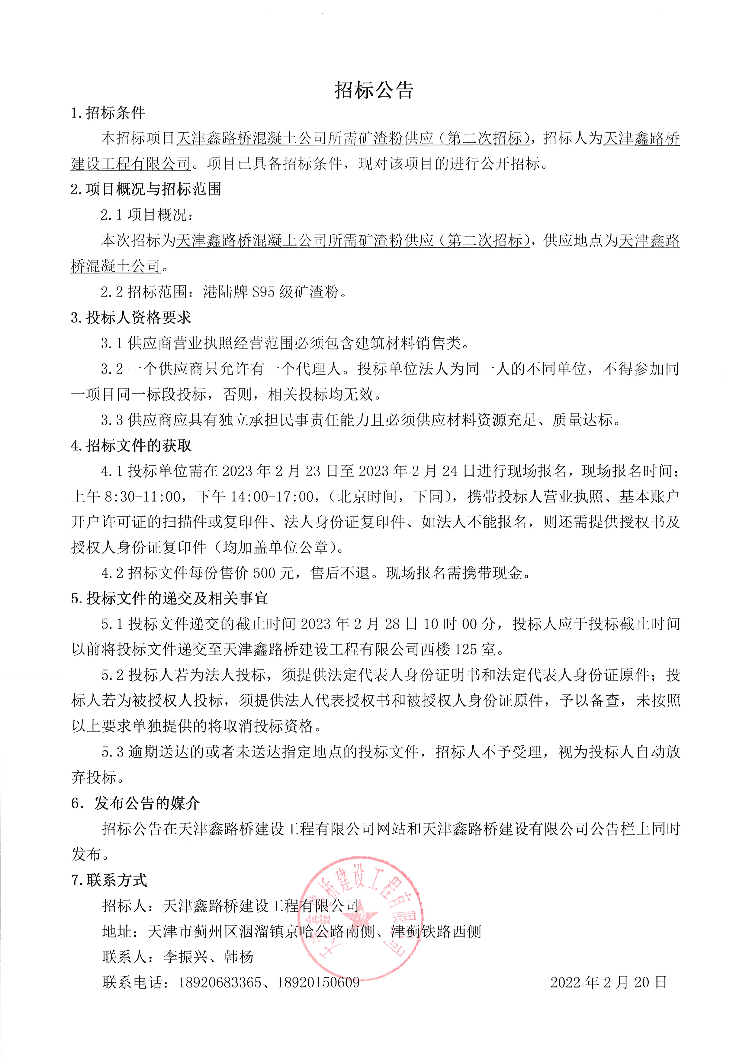 矿粉 公告 二次.jpg