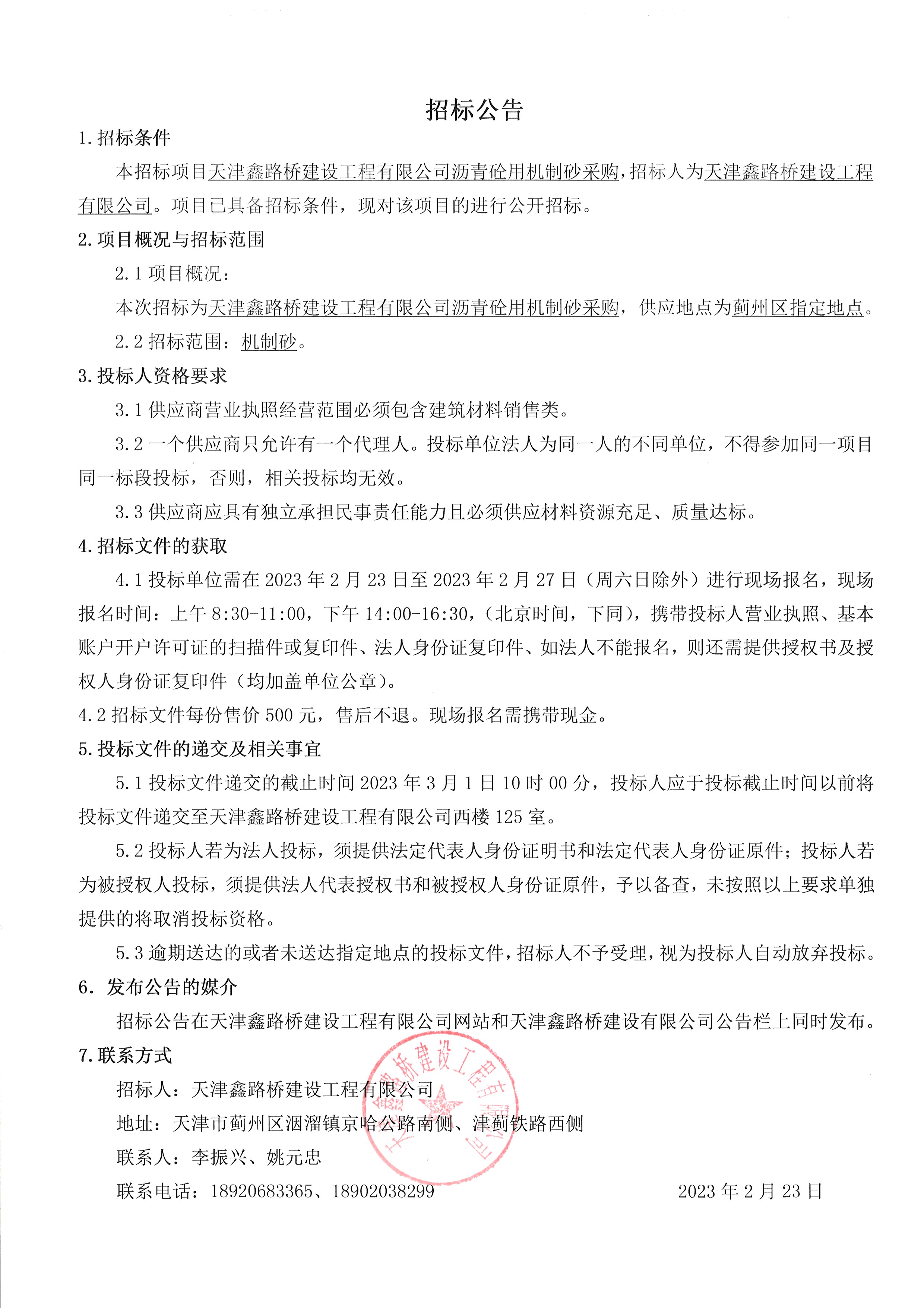 机制砂公告.jpg
