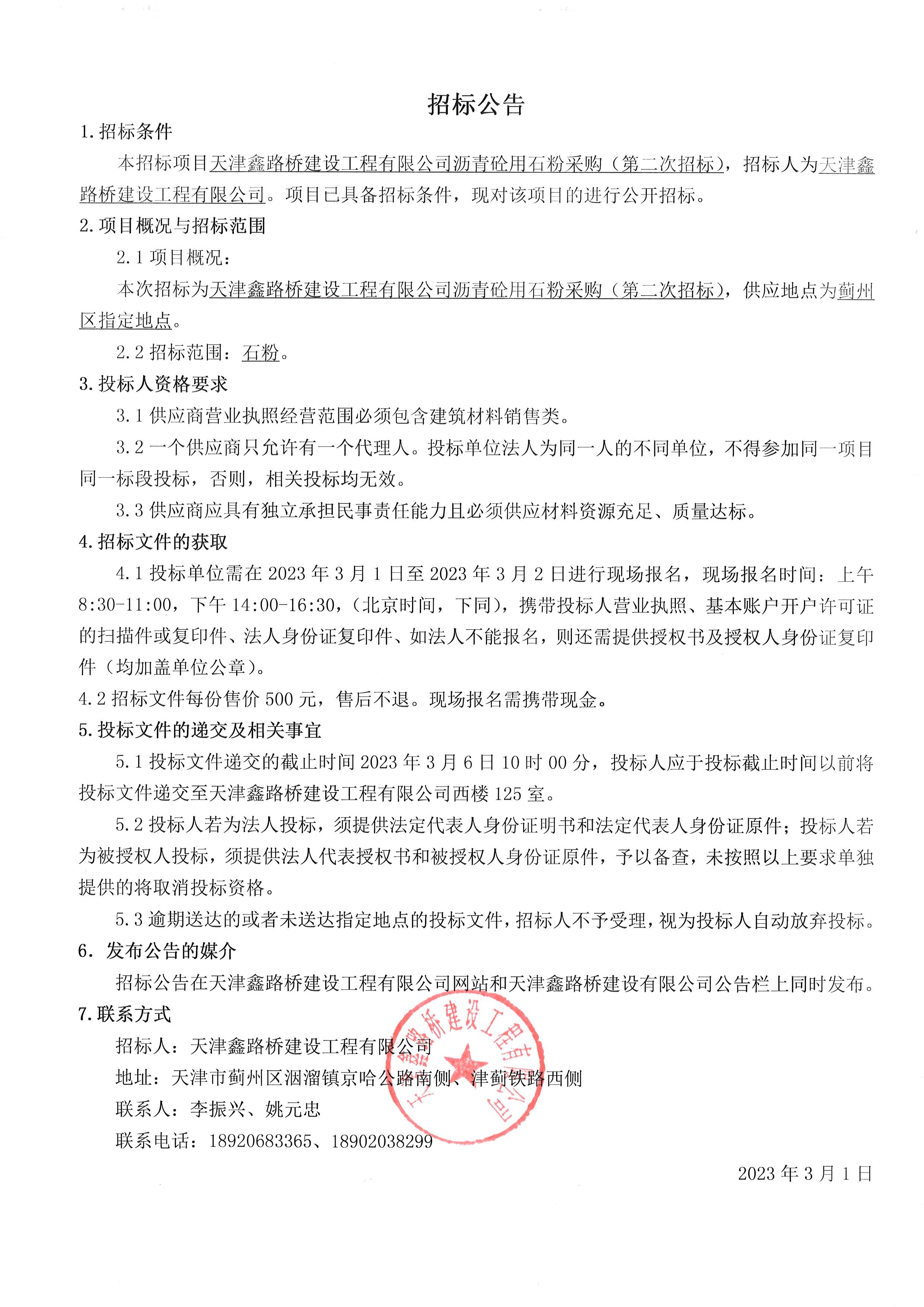 石粉 二次公告.jpg
