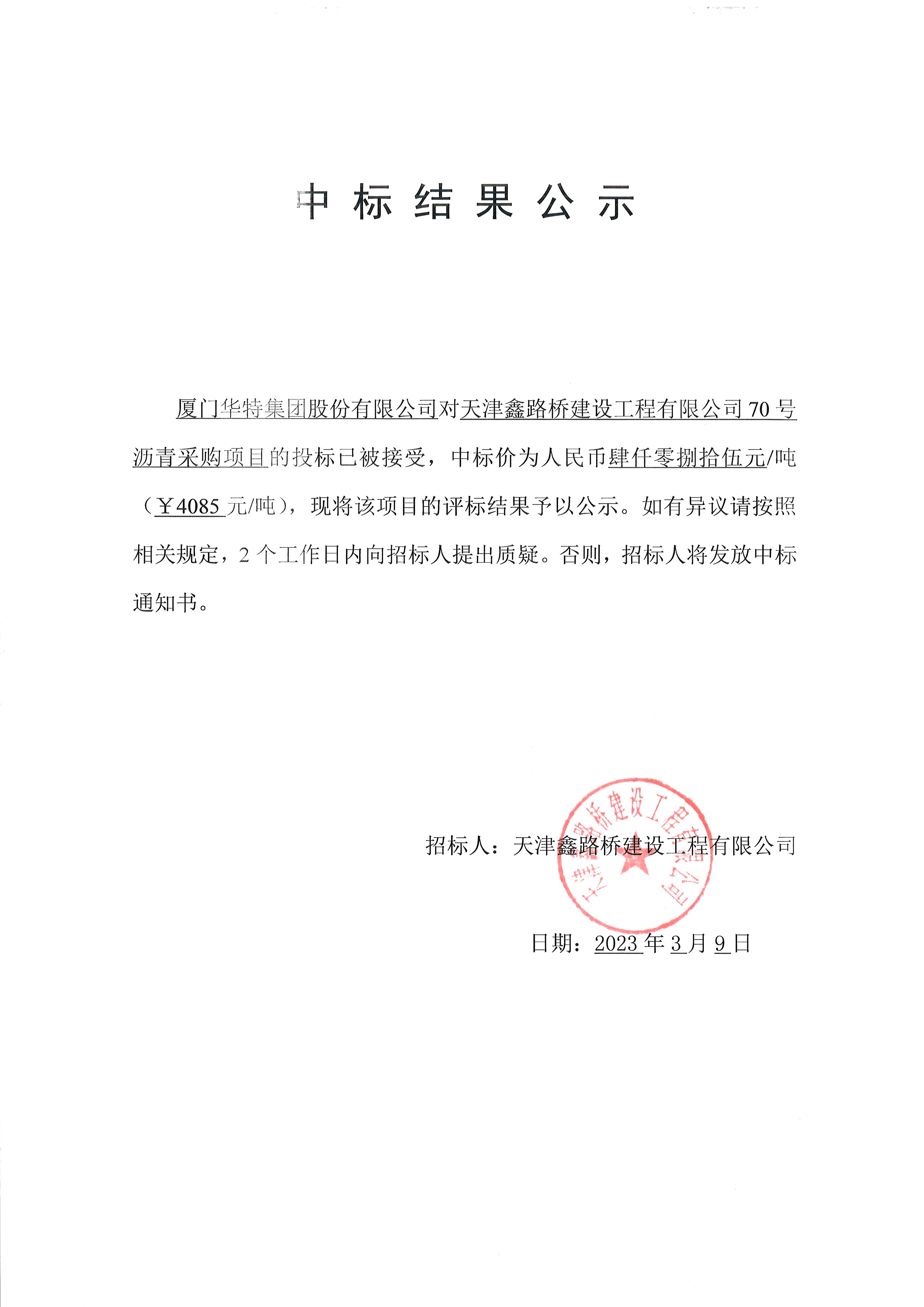 70号沥青 公示.jpg