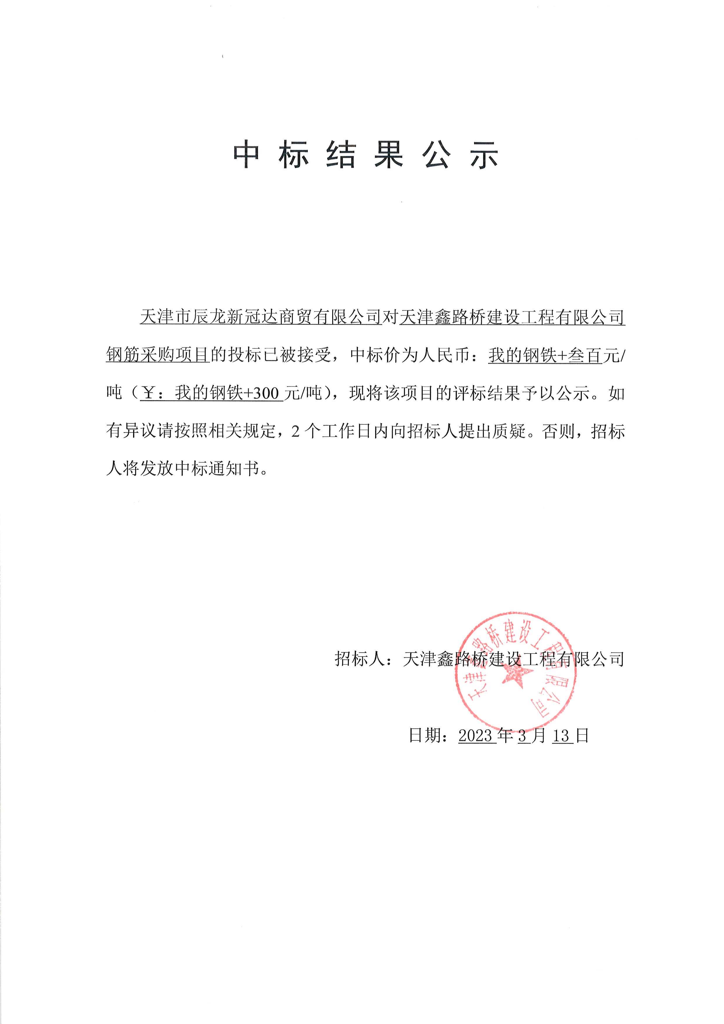 钢筋 公示.jpg