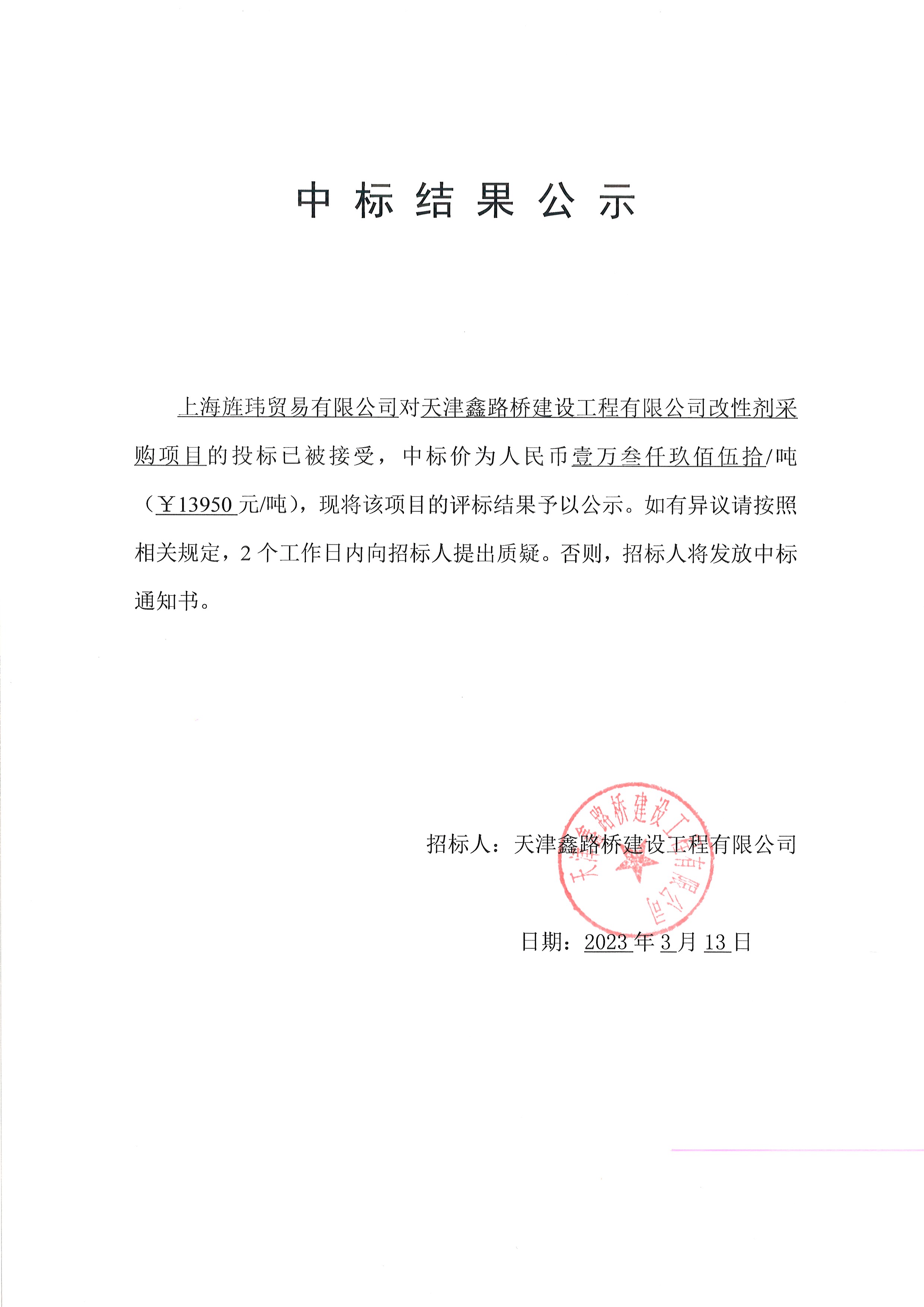 改性剂 公示.jpg