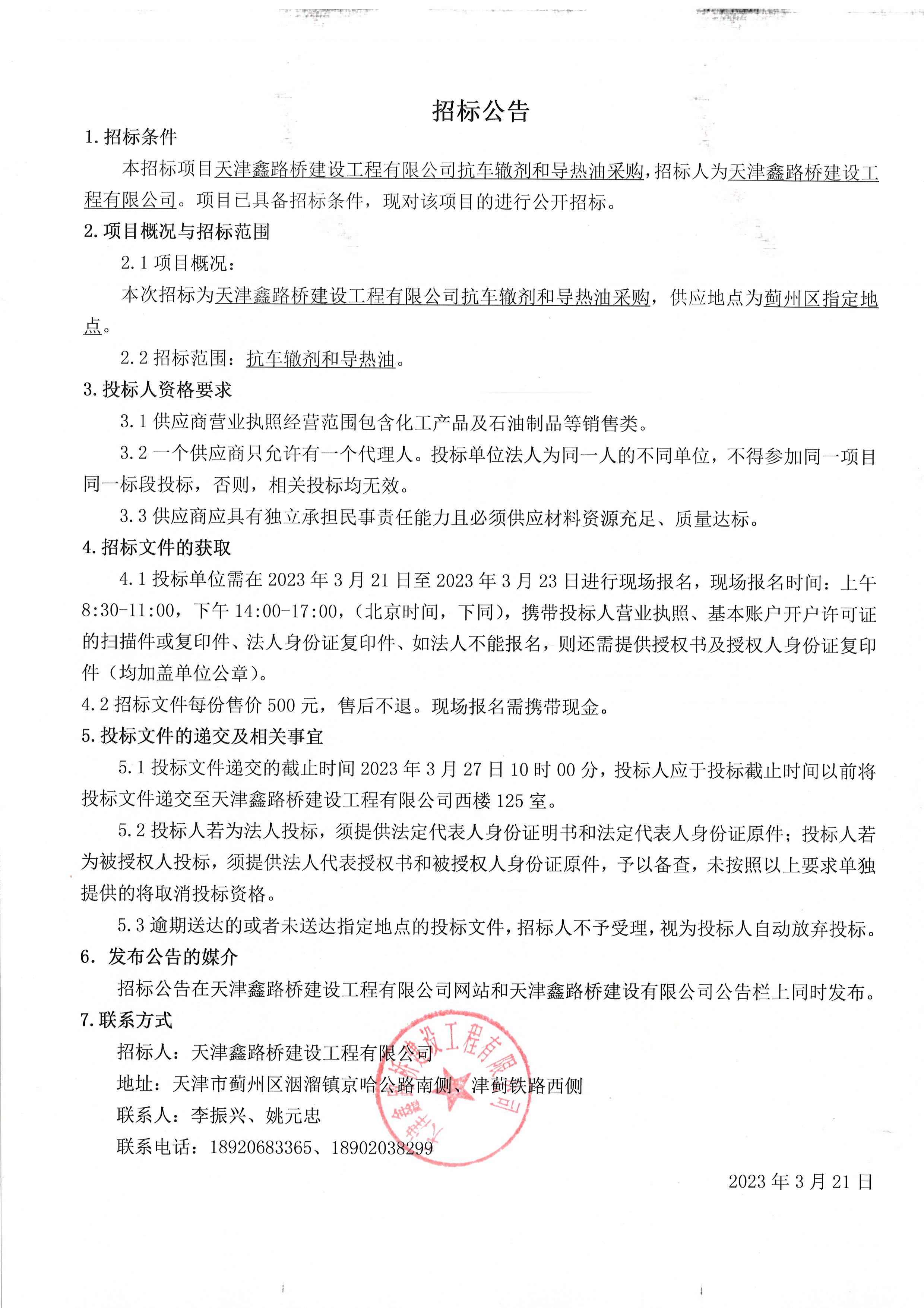 导热油 公告.jpg
