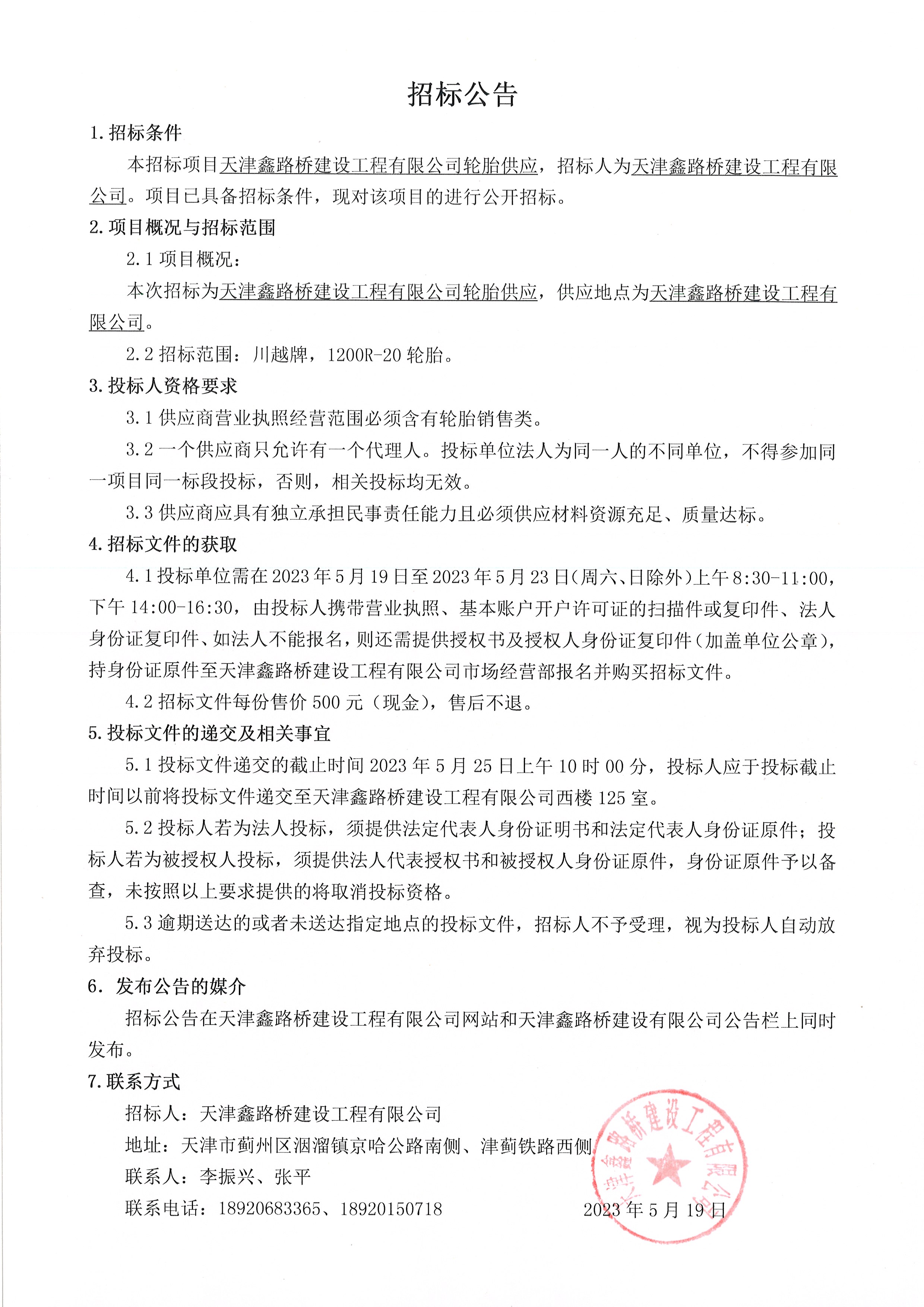 轮胎公告.jpg